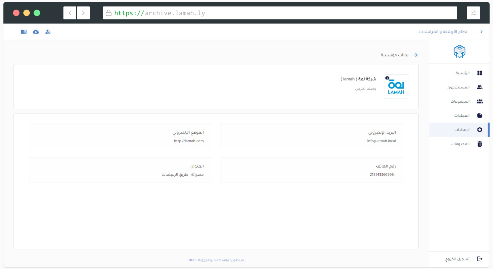 عرض تفاصيل الشركة