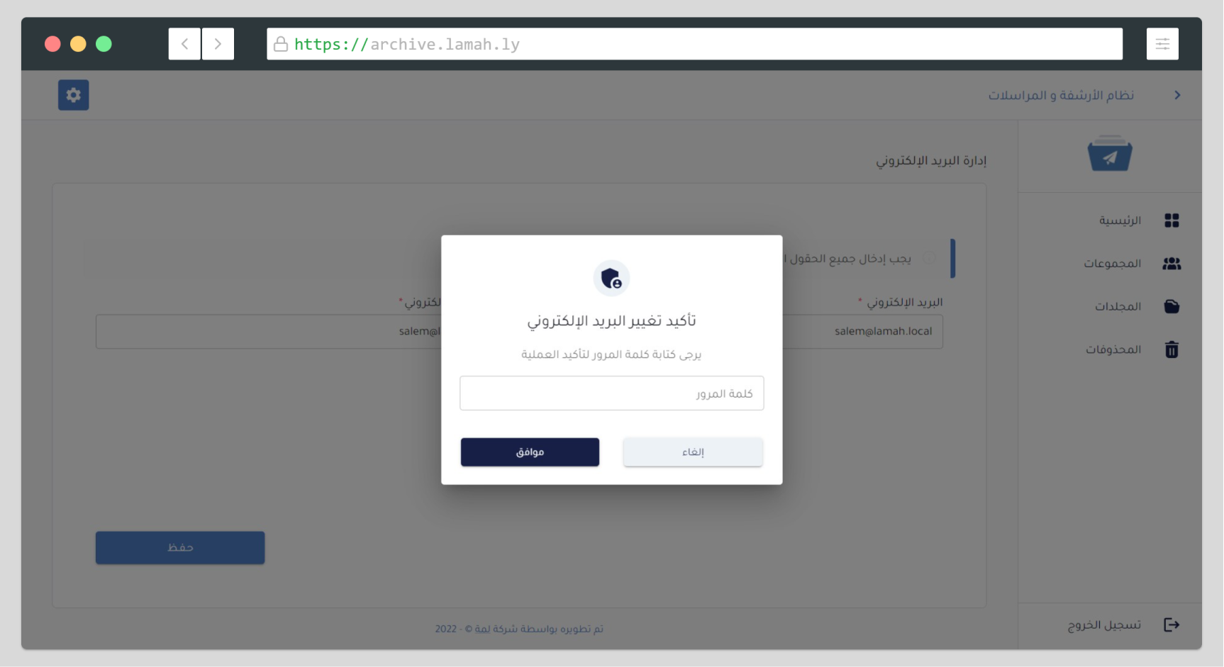 طلب كلمة سر