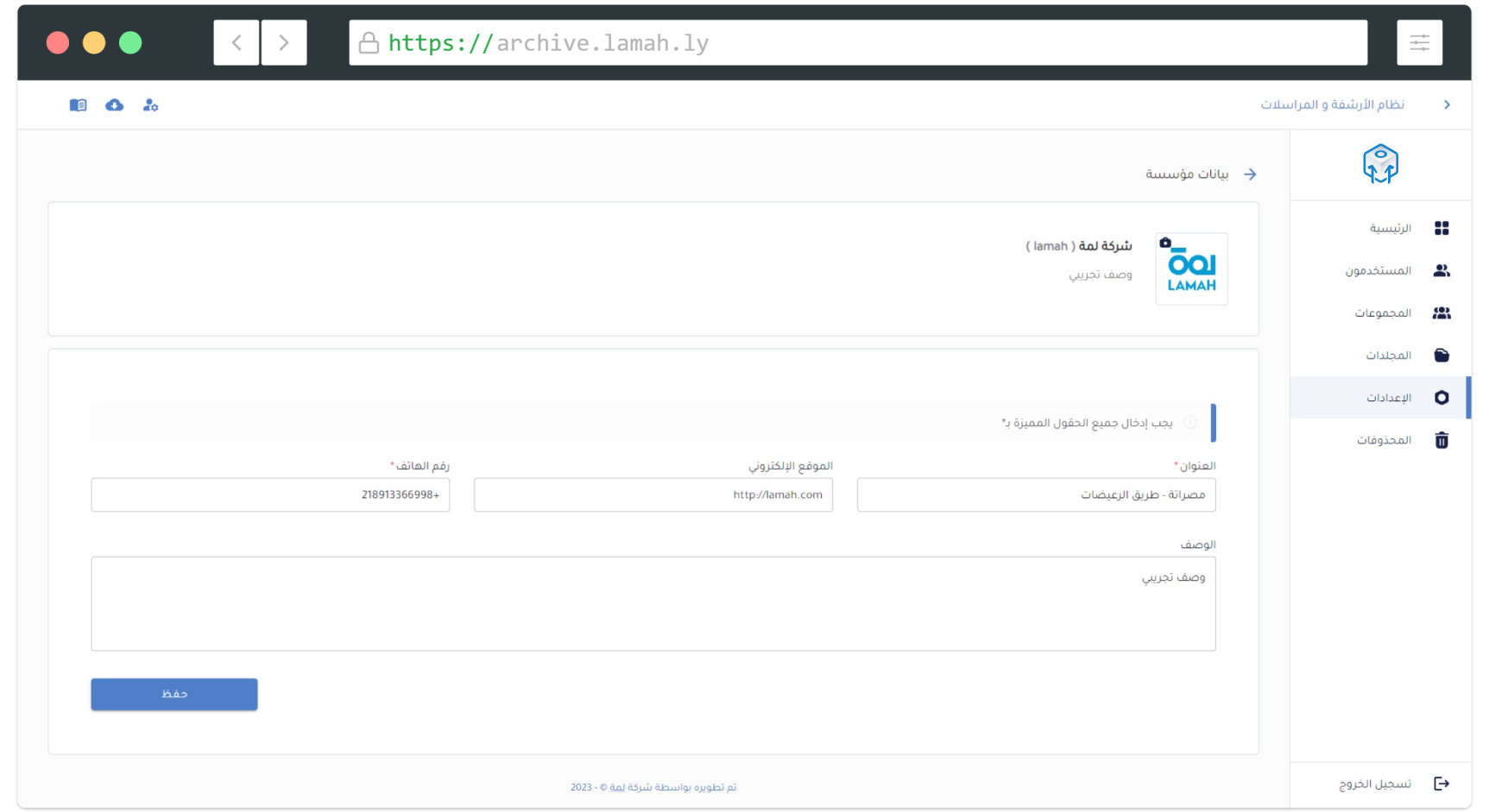 عرض تفاصيل الشركة