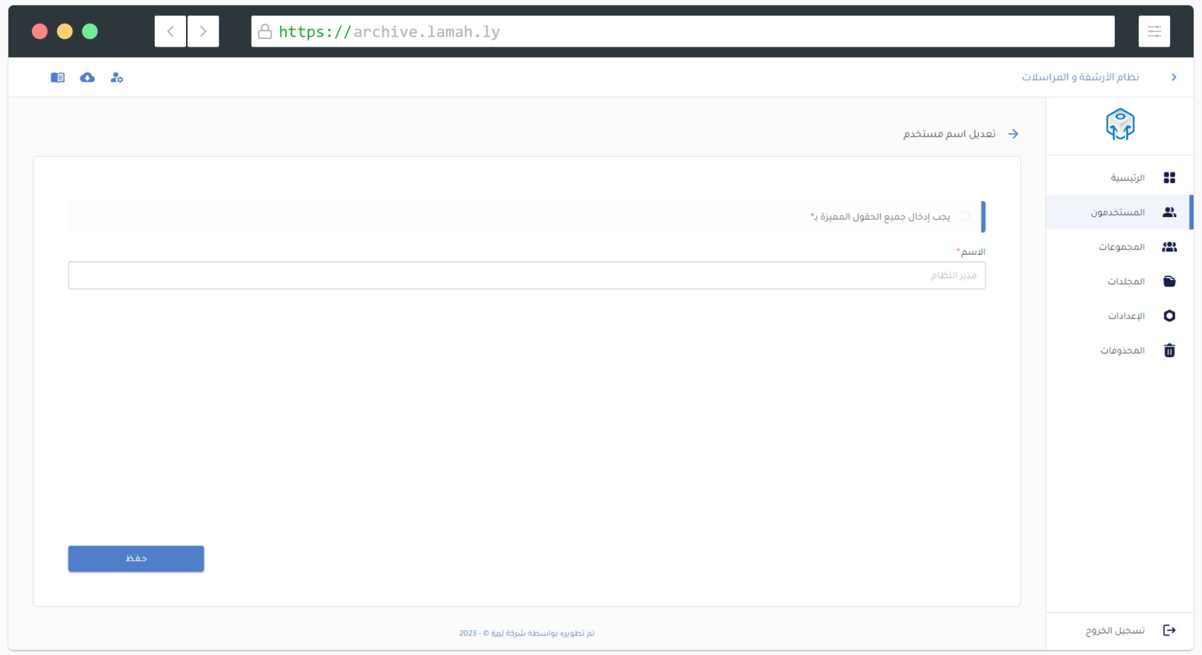 تحديث اسم المستخدم