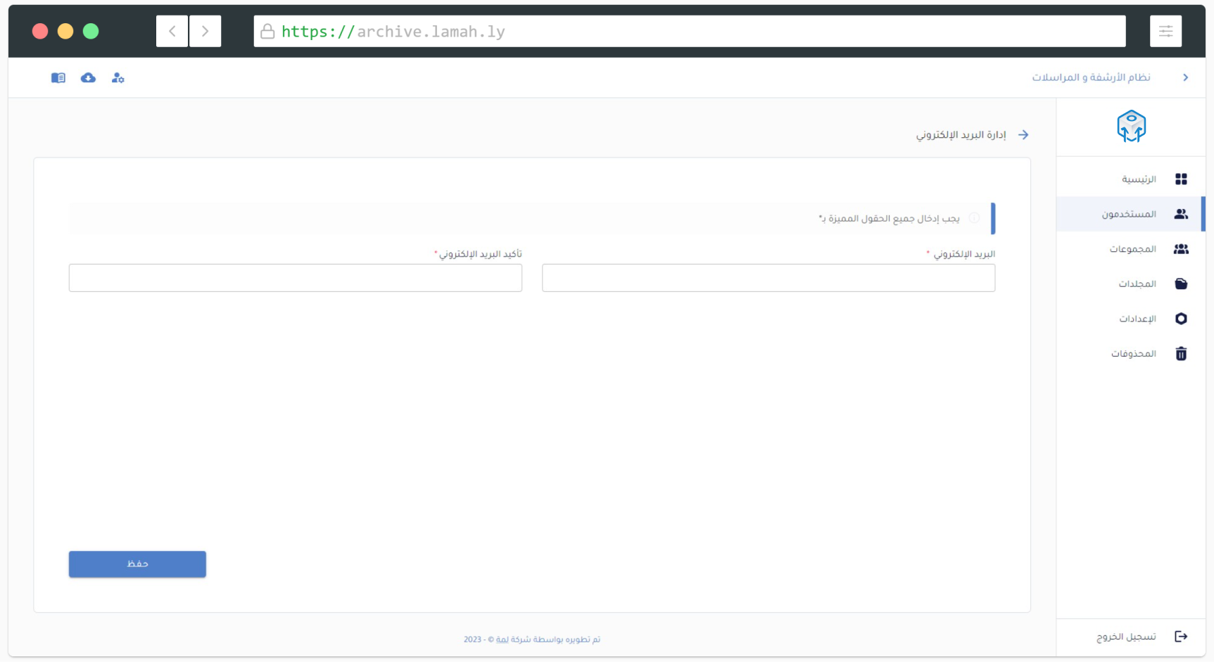 تحديث البريد الإلكتروني