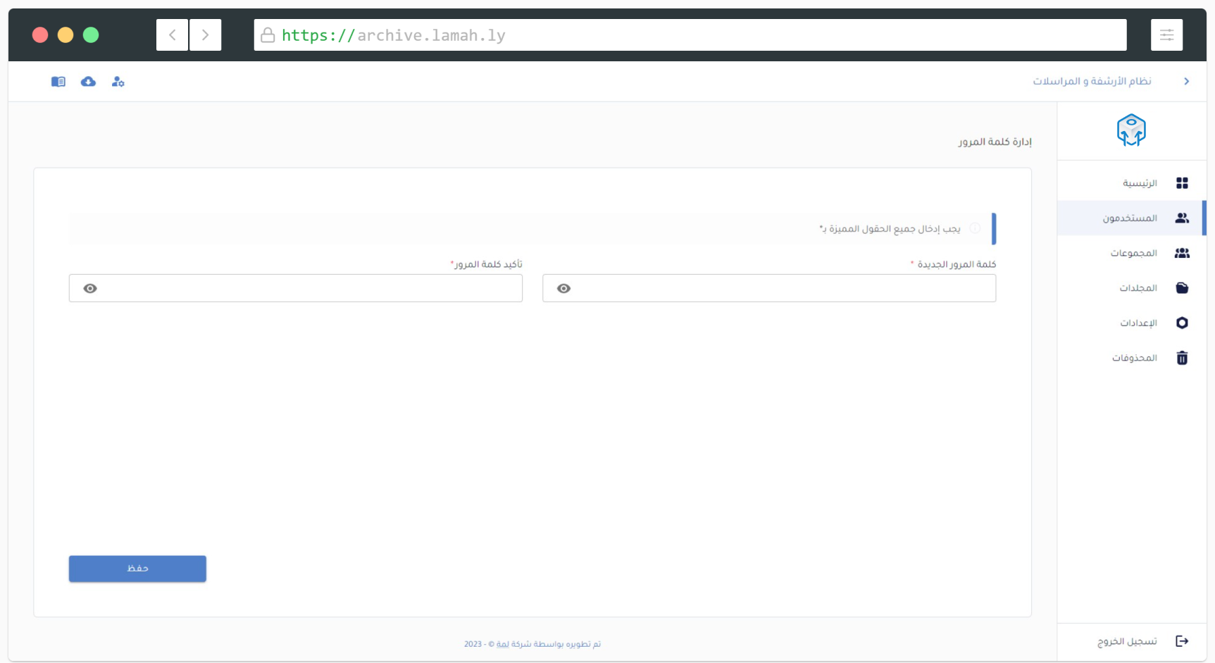 تحديث كلمة المرور