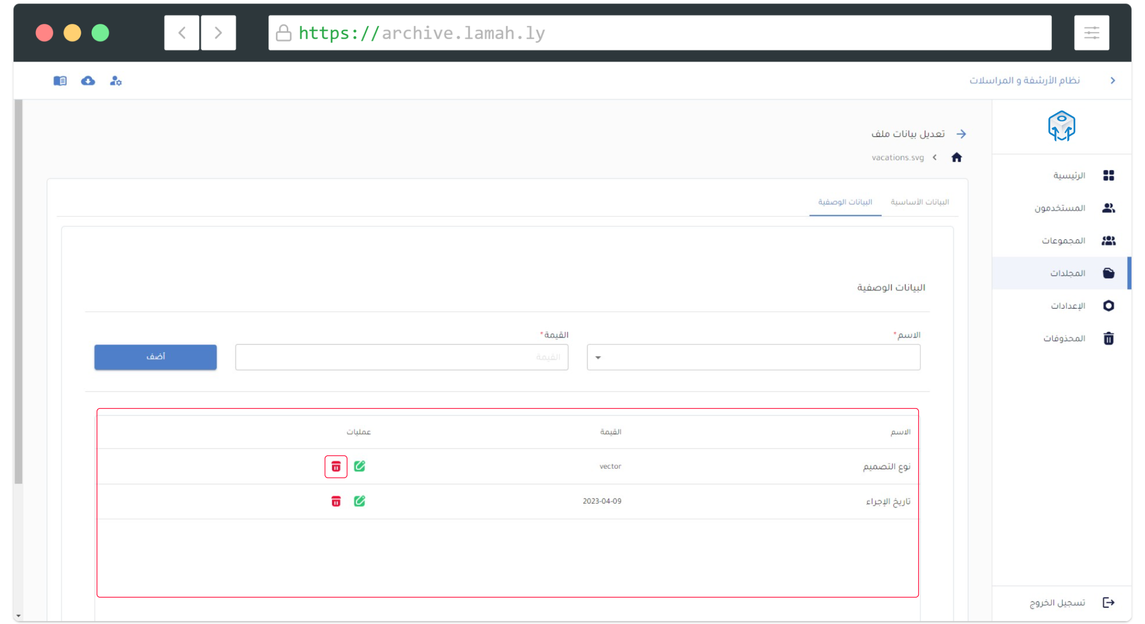 تعبئة البيانات الوصفية