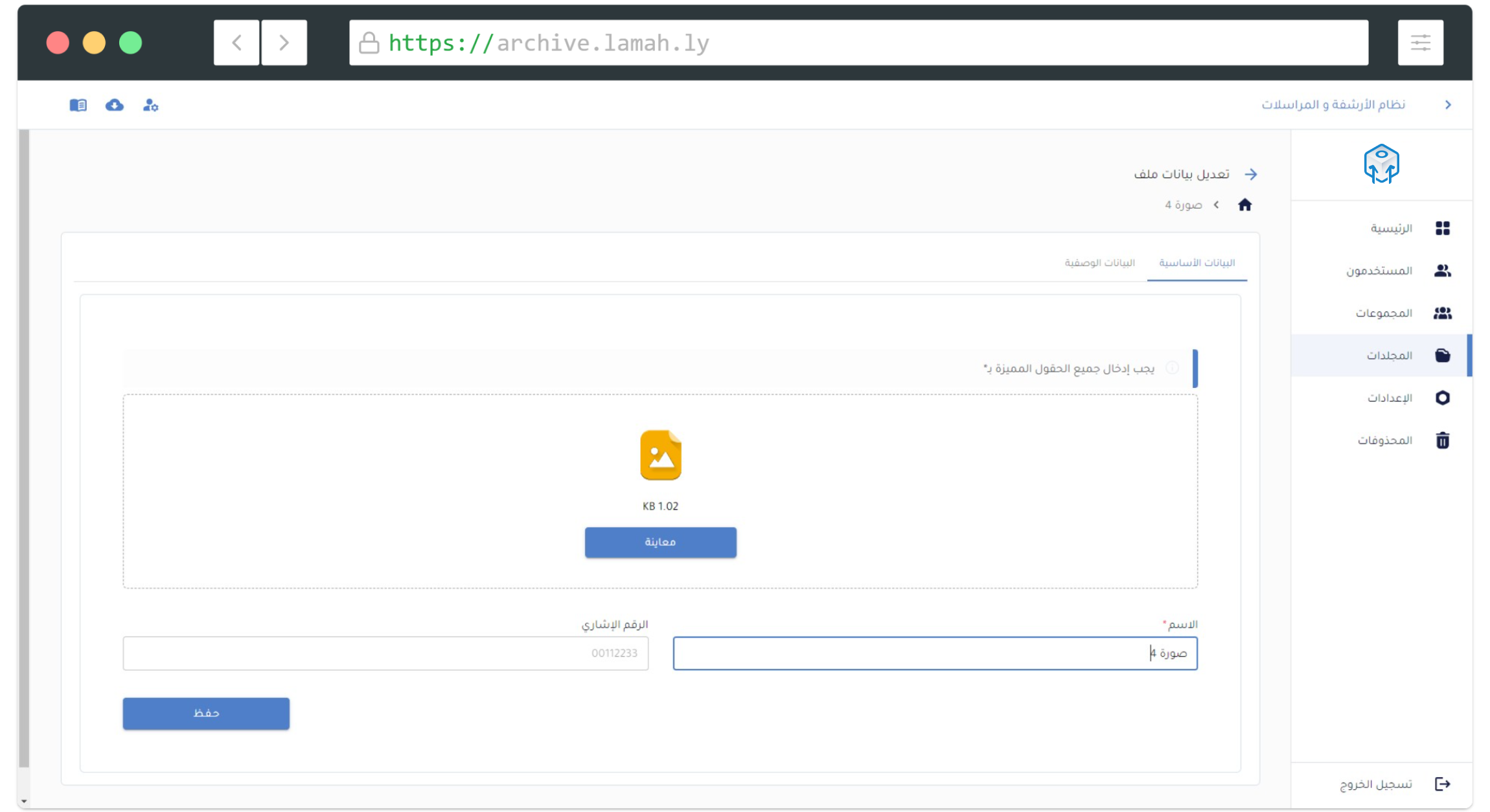 تعبئة بيانات ملف