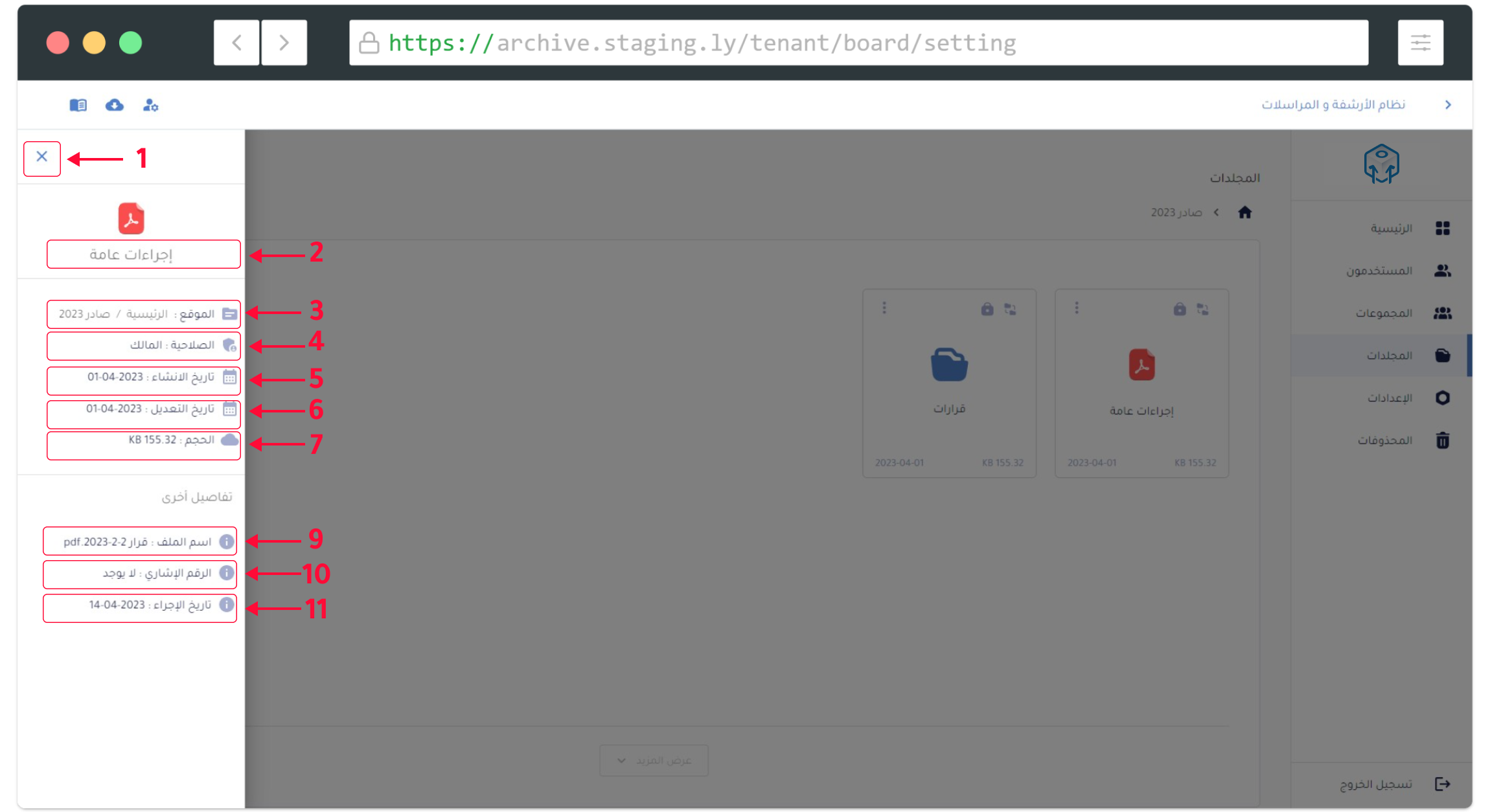 عرض تفاصيل الملف
