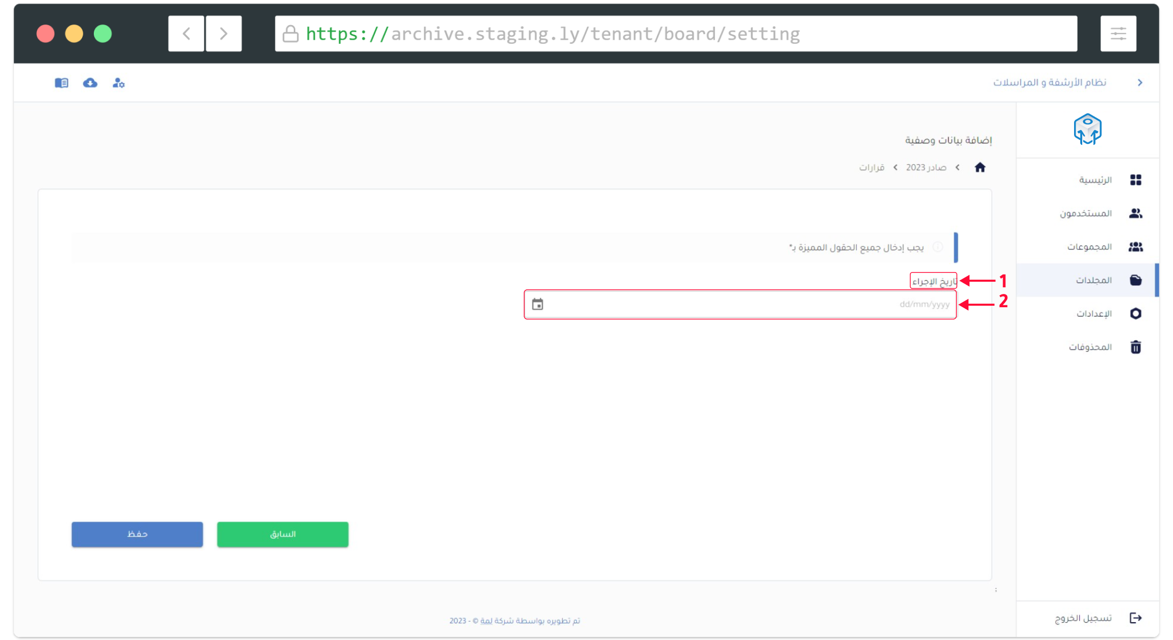 تعبئة البيانات الوصفية