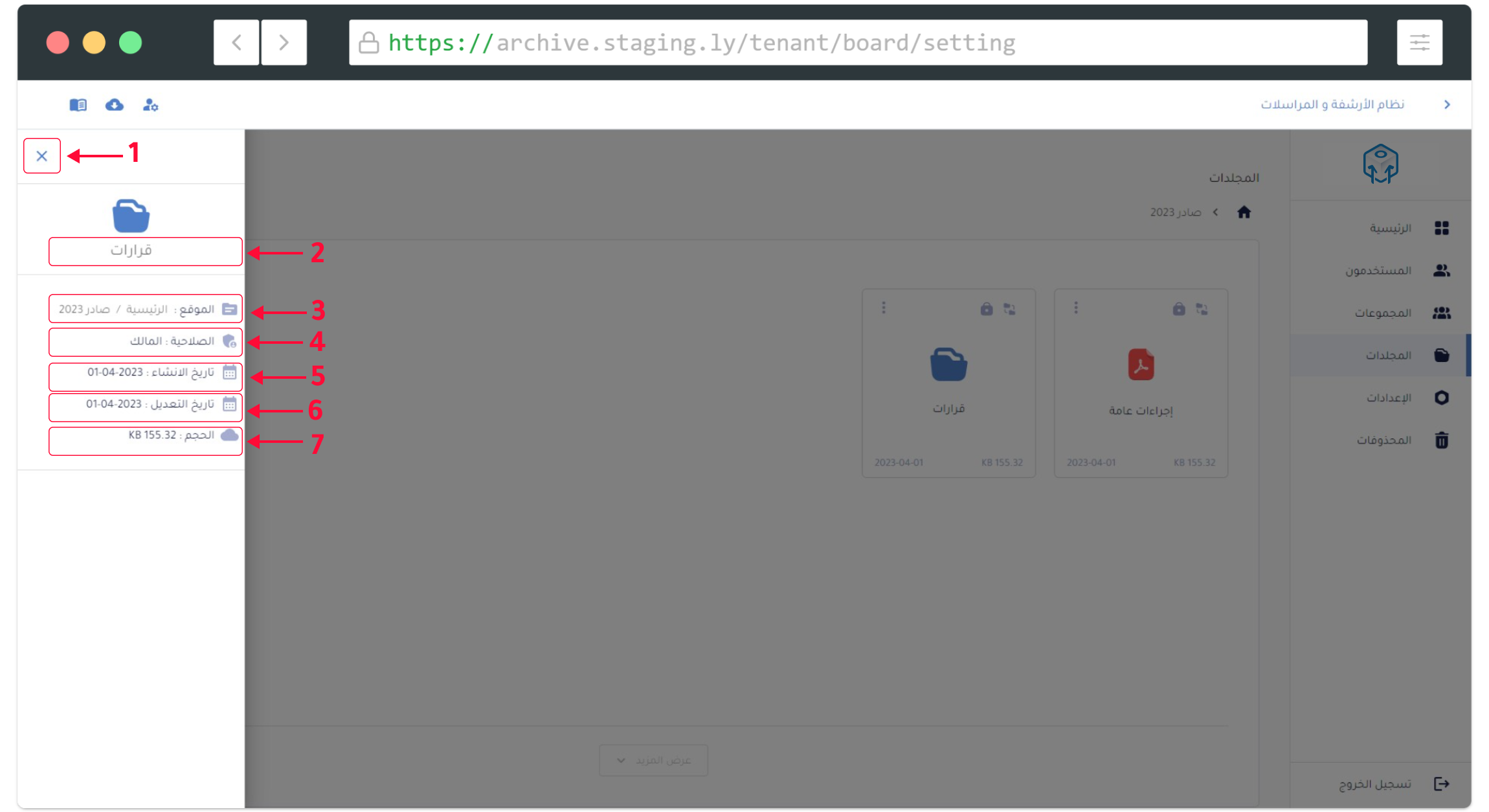 عرض تفاصيل المجلد