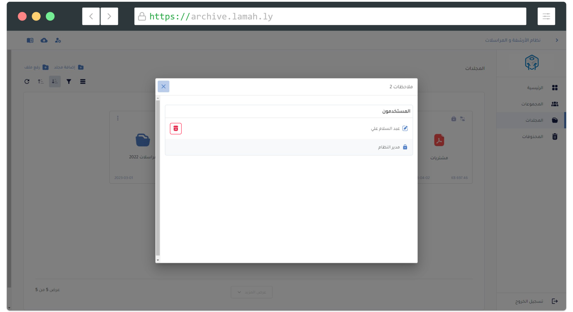 تفاصيل مشاركة البيانات لغير المالك