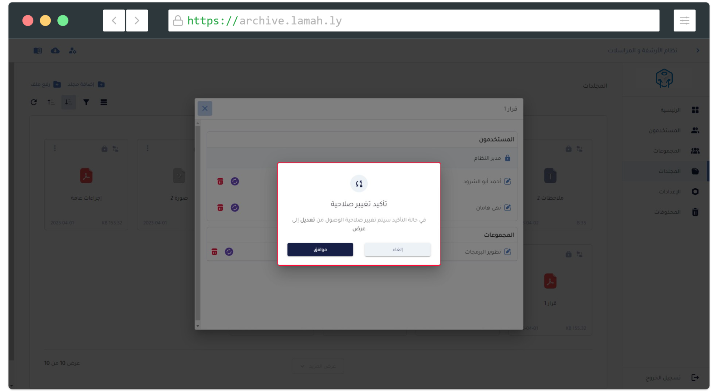 تغير صلاحية المستخدم