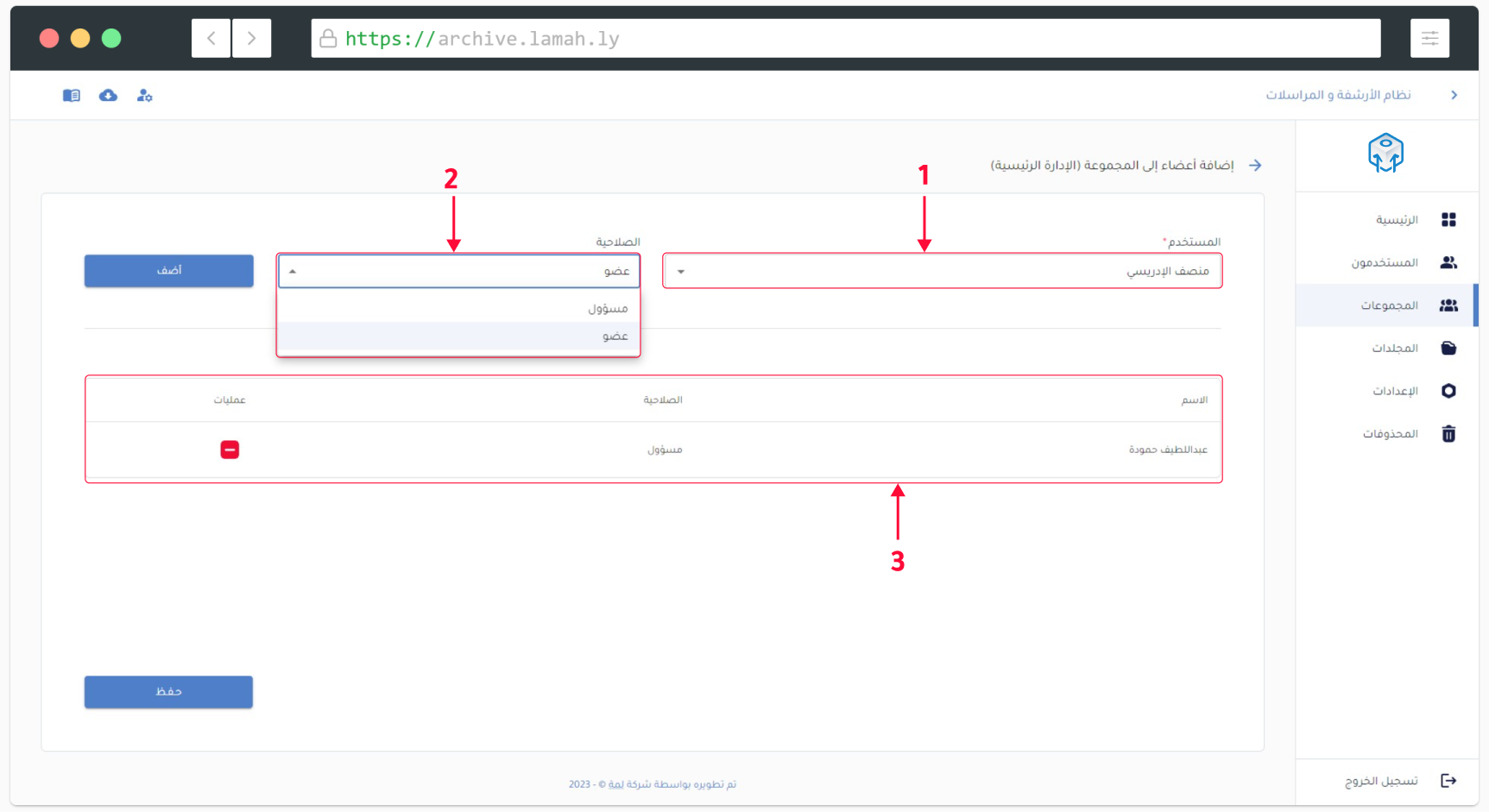 اضافة مستخدم للمجموعة