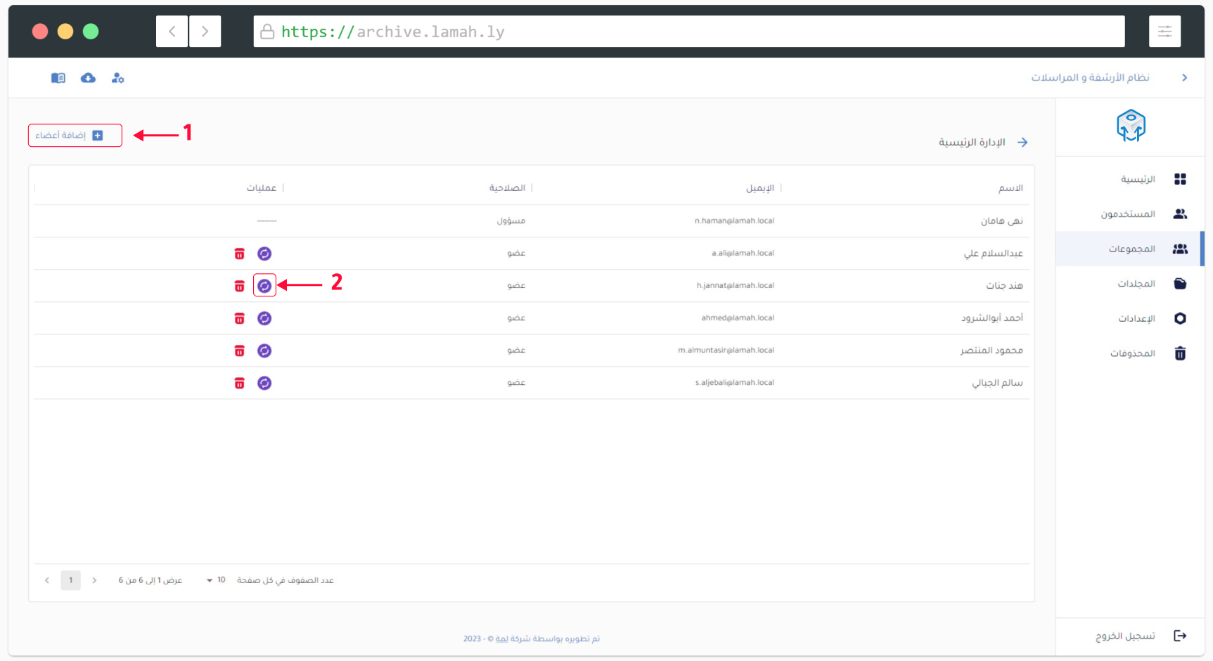 أعضاء المجموعة