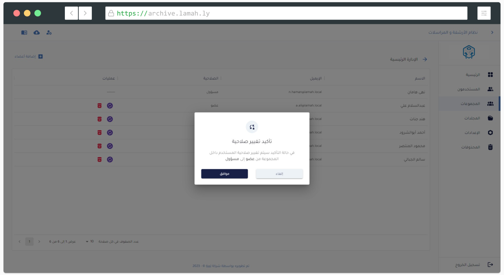تحديث صلاحيات المستخدم