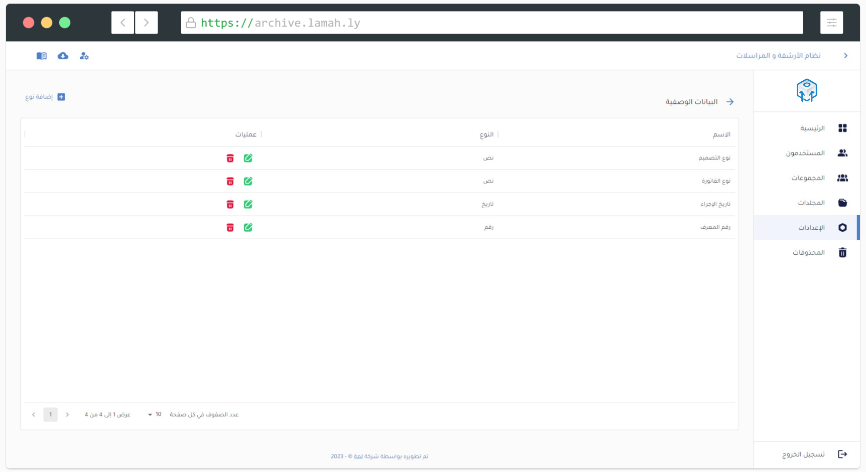 البيانات الوصفية