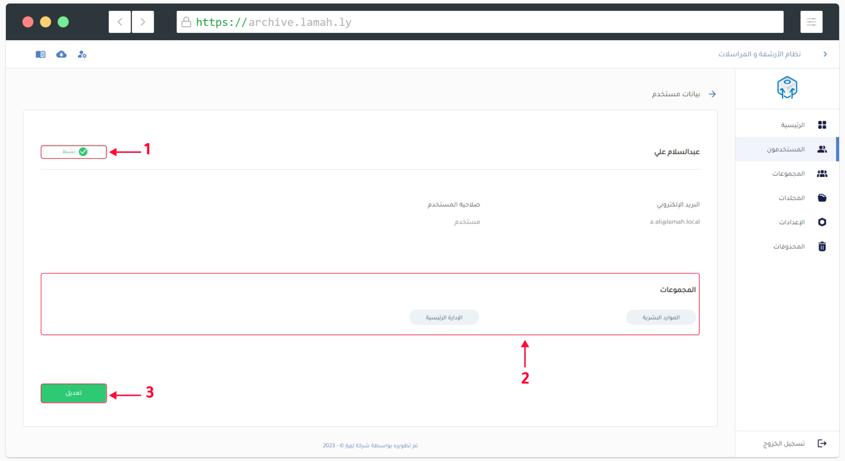 عرض المستخدم