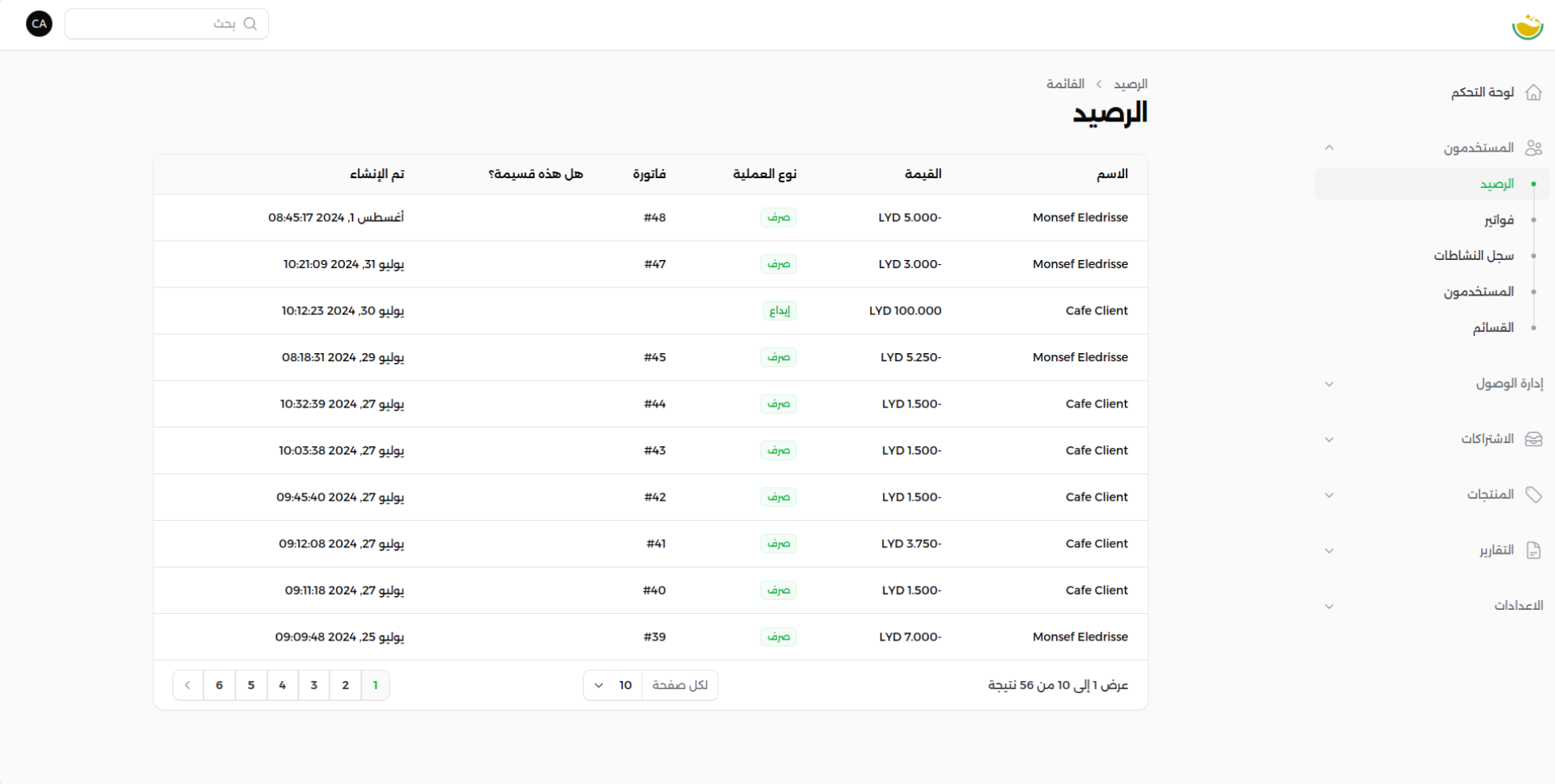 شاشة الرصيد