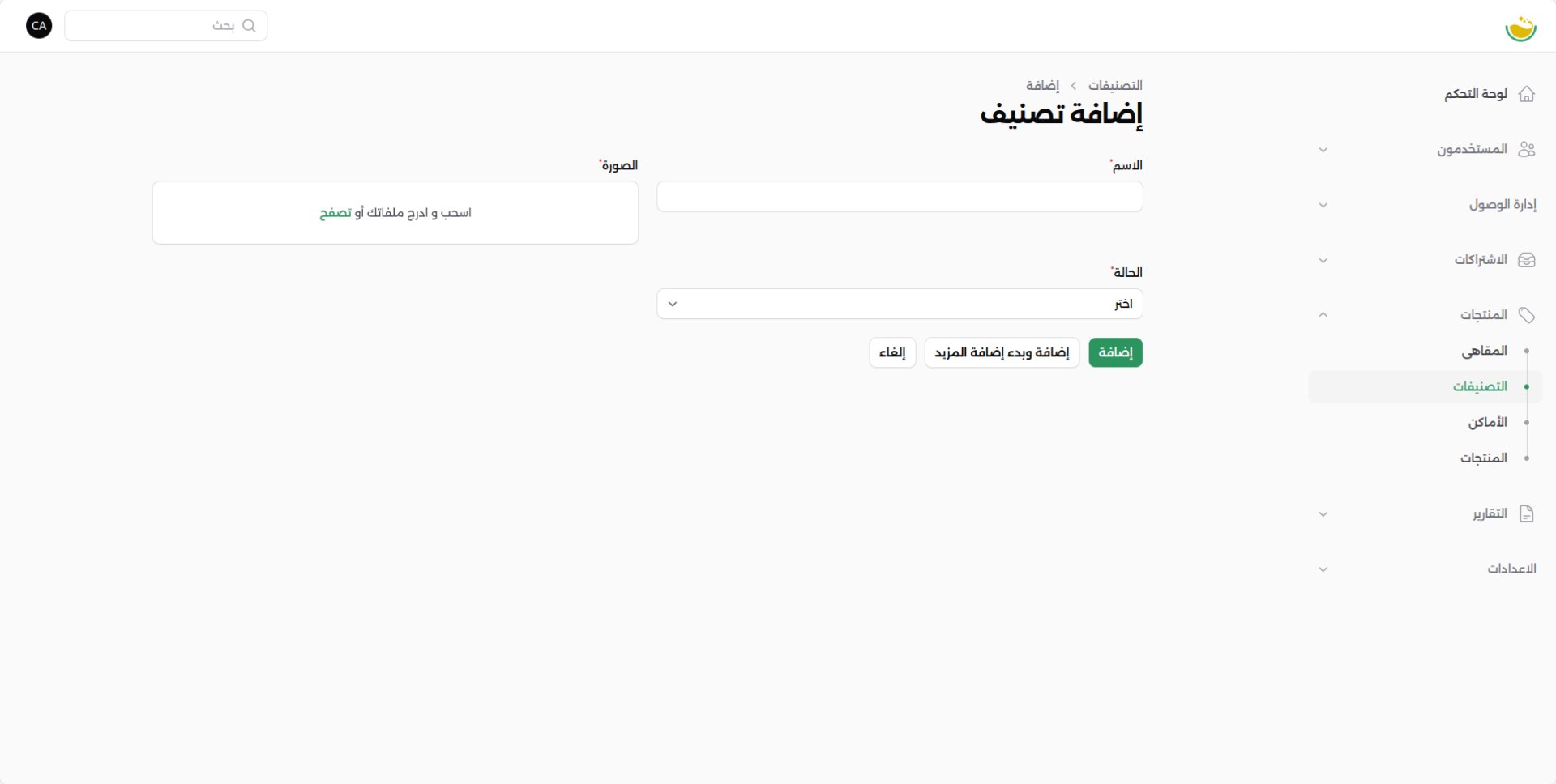 شاشة إضافة تصنيف