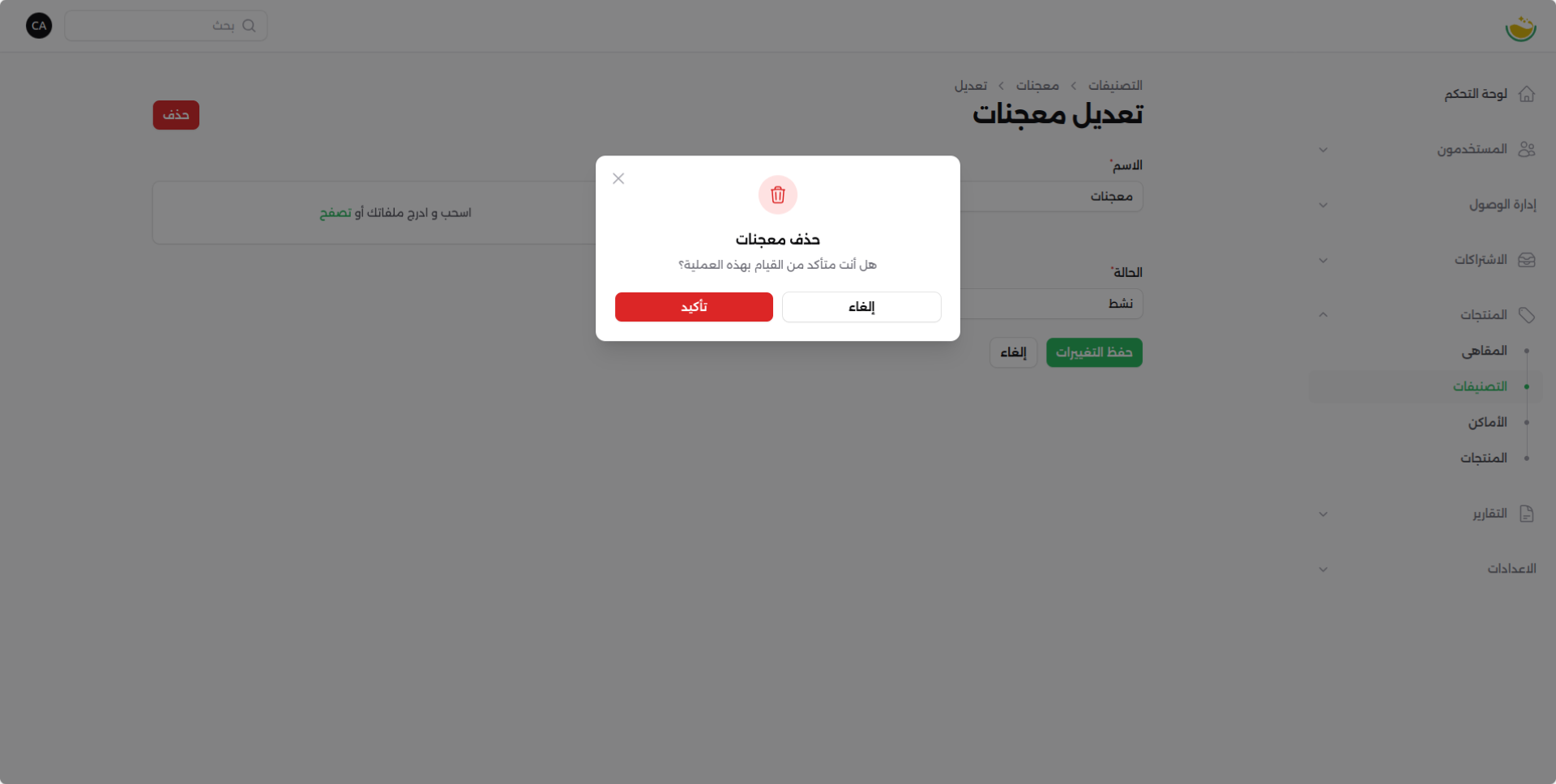 شاشة إضافة تصنيف
