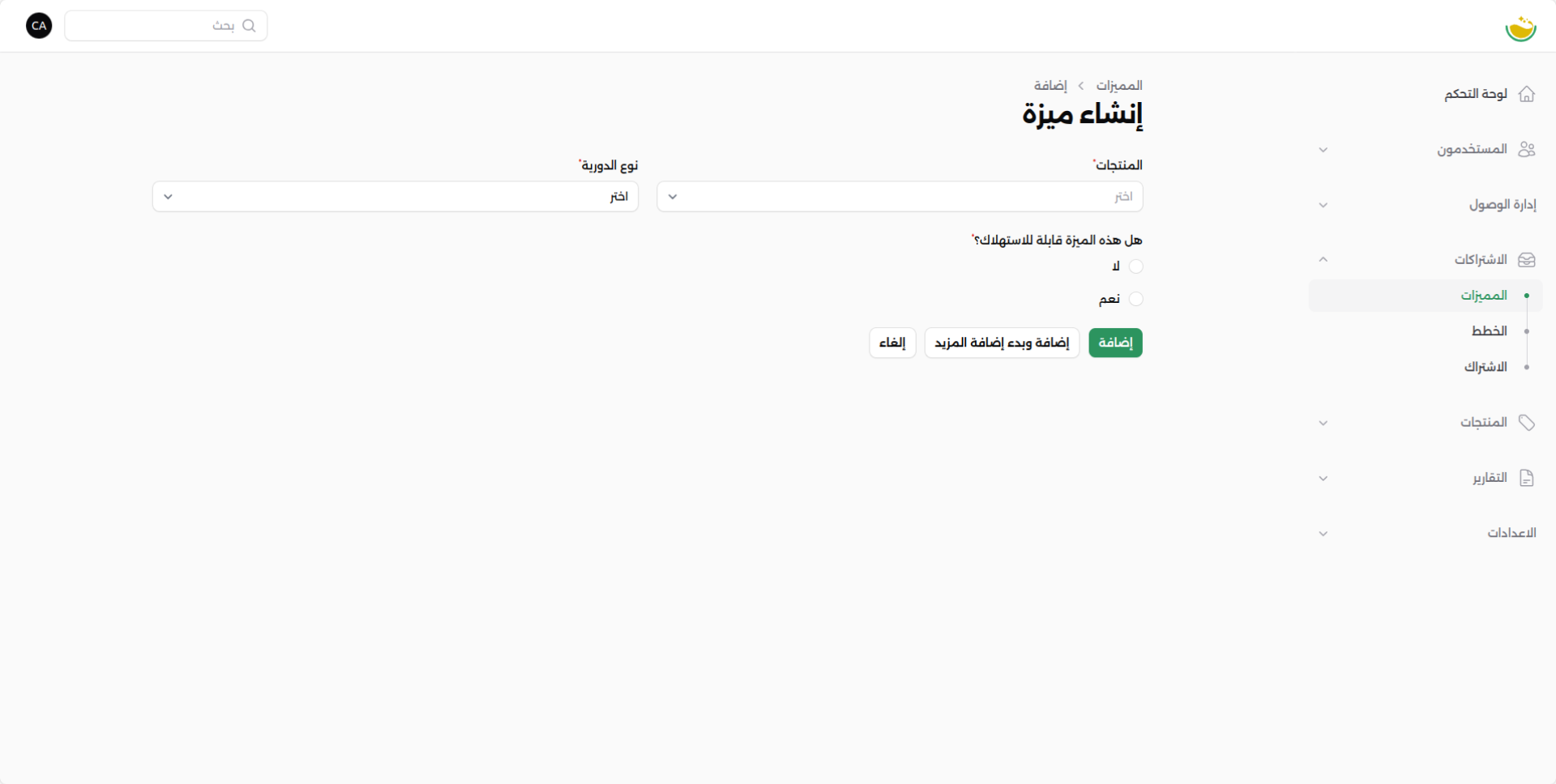 شاشة إضافة ميزة جديدة