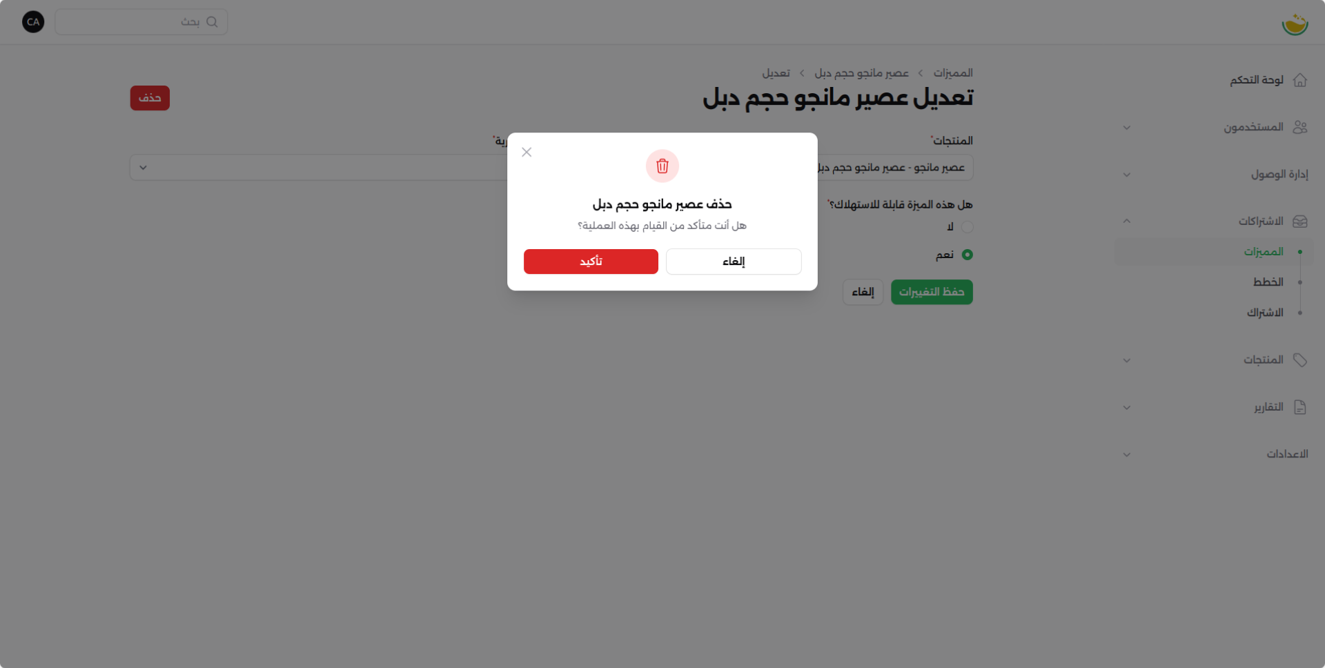 شاشة حذف ميزة
