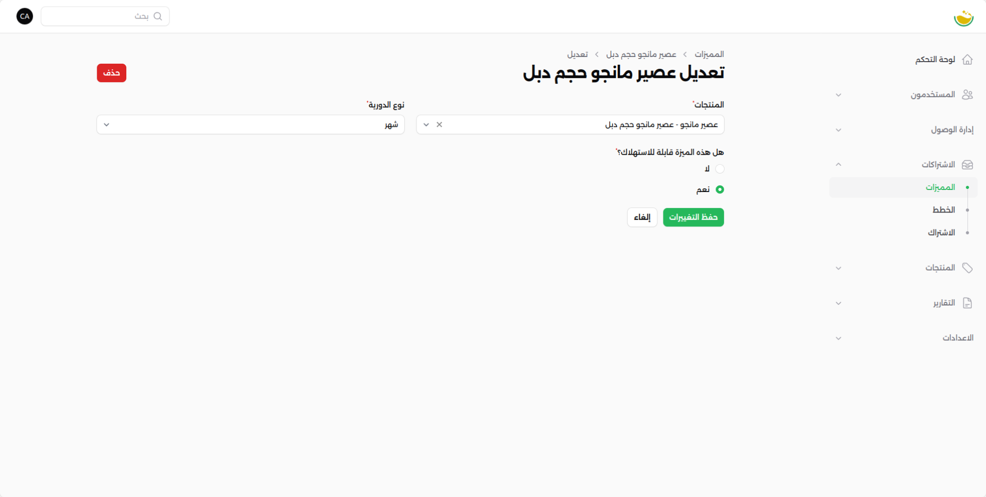 شاشة تعديل ميزة