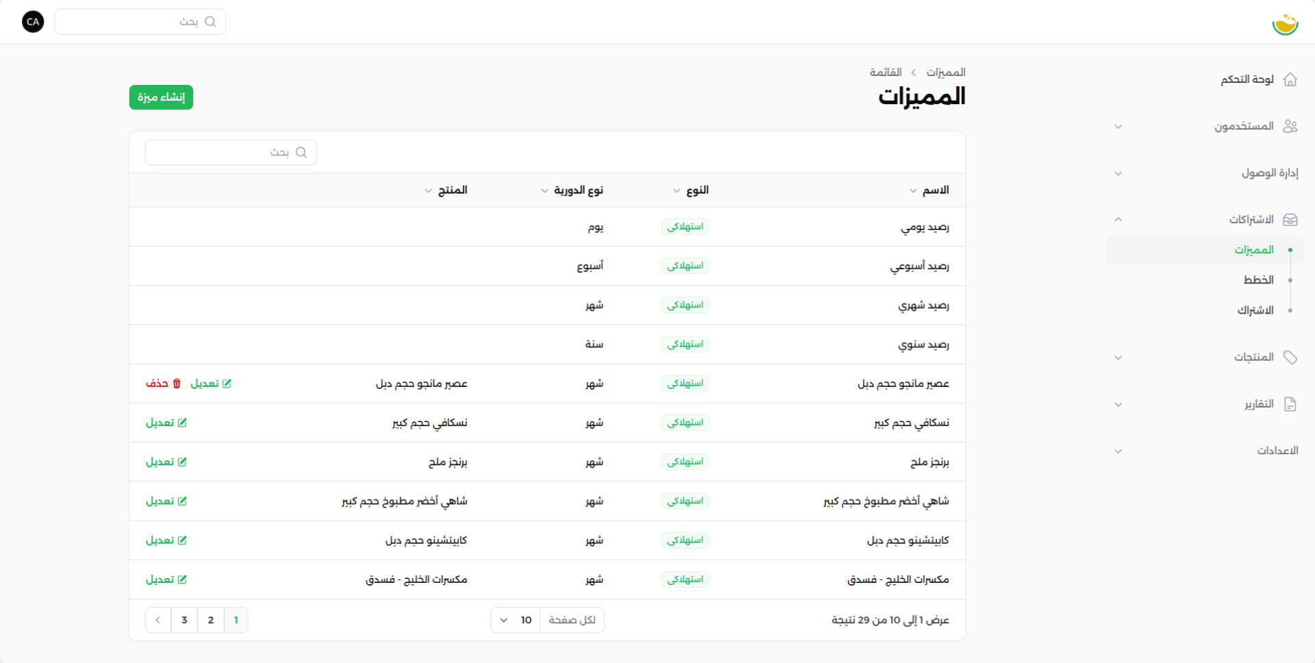 شاشة المميزات