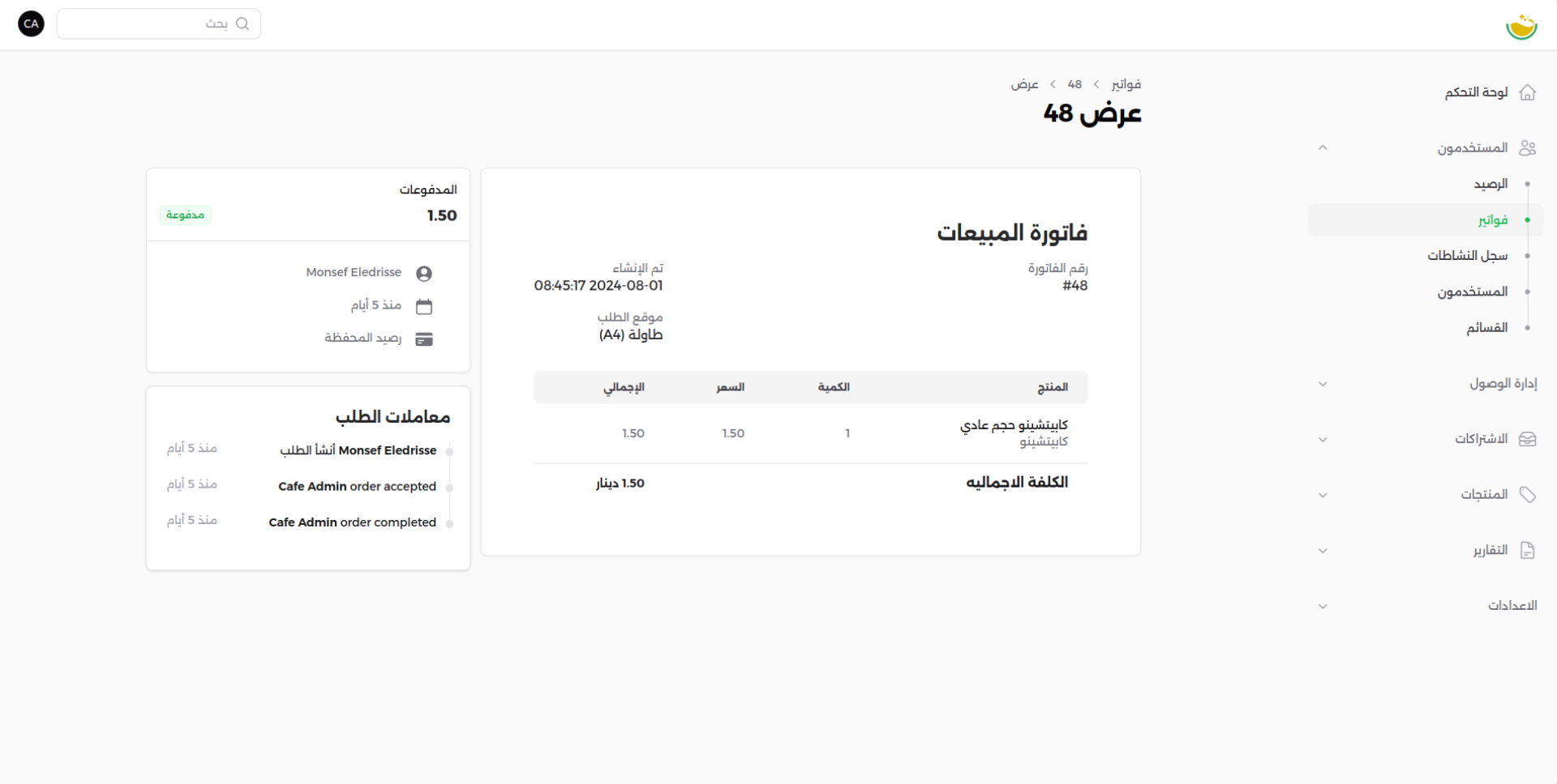 شاشة تفاصيل فاتورة