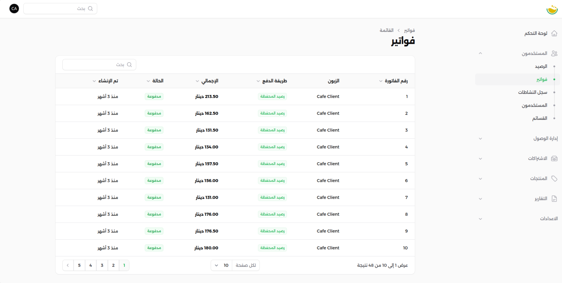 شاشة جدول الفواتير