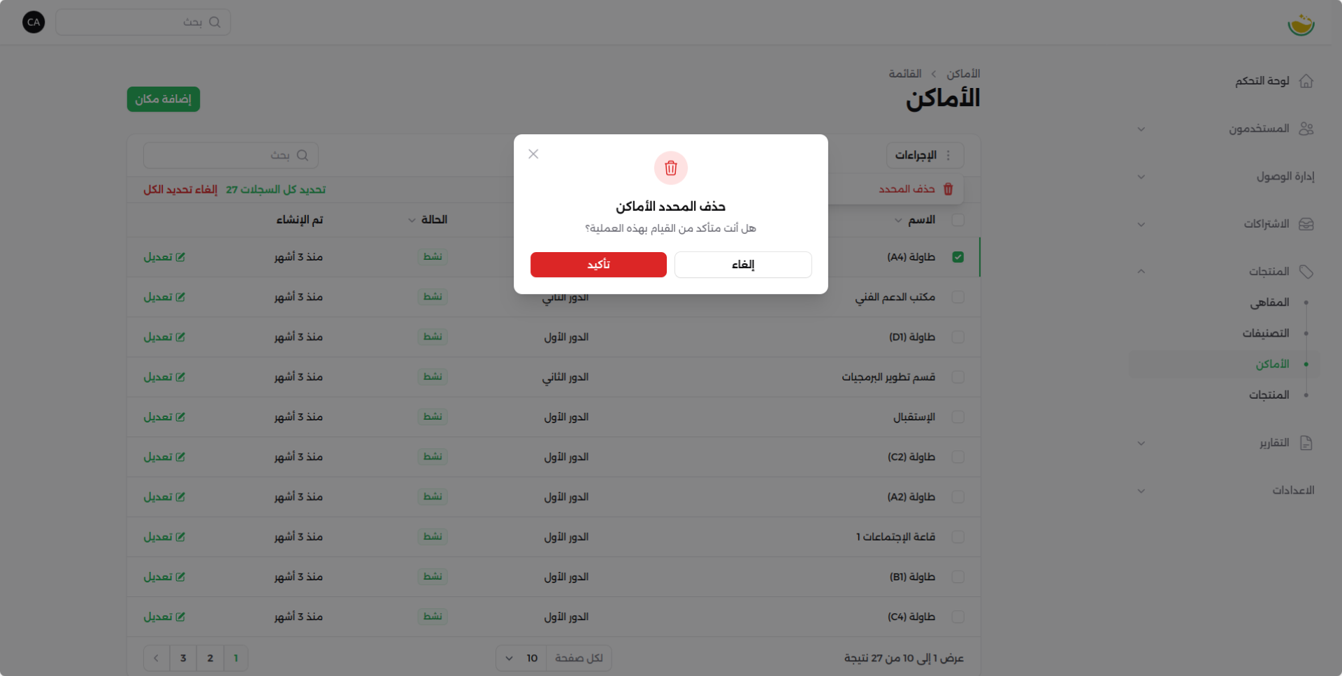 شاشة حذف مكان