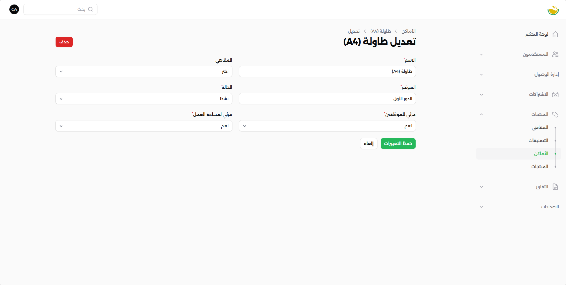 شاشة تعديل مكان