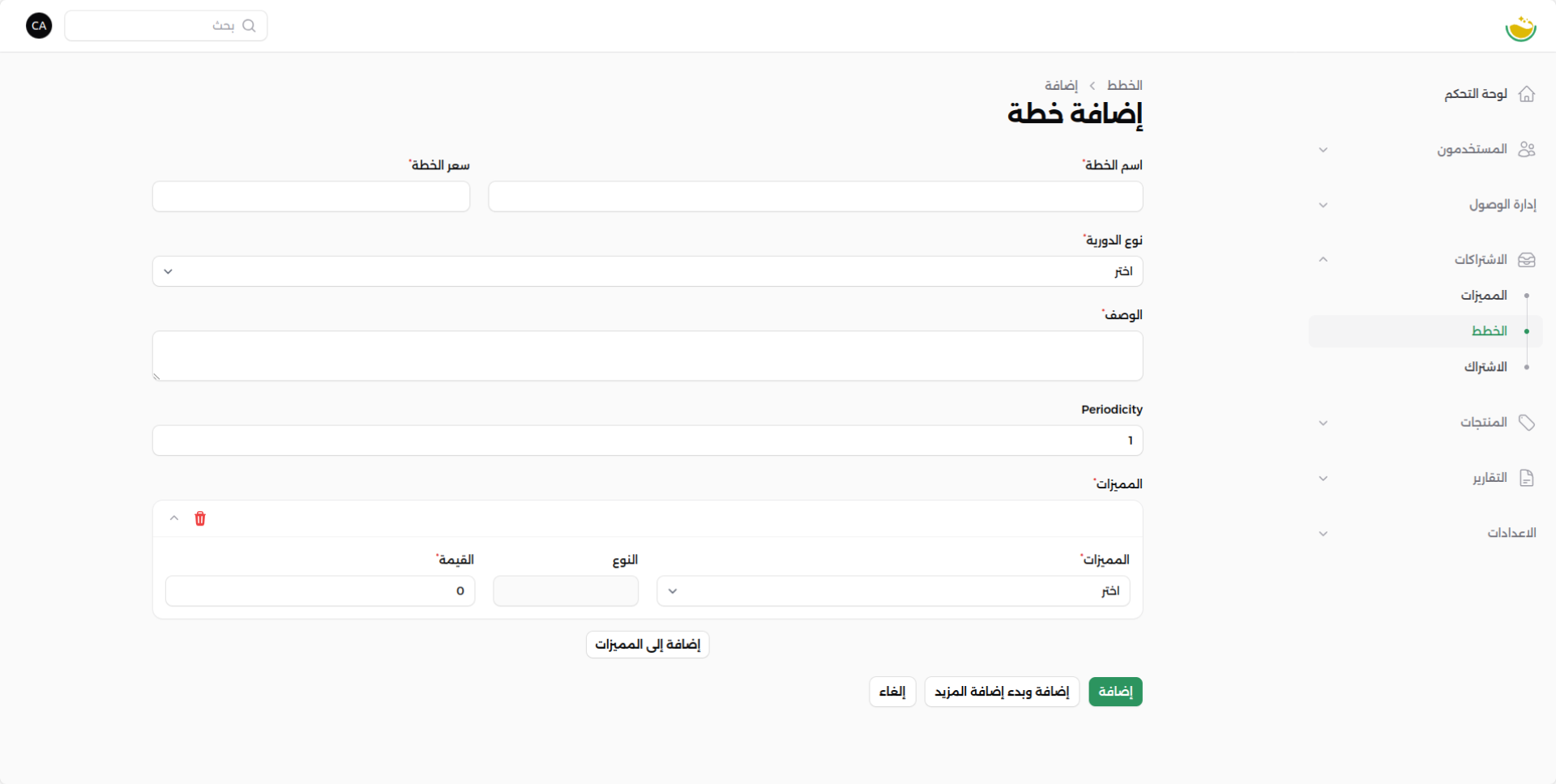 شاشة إضافة خطة جديدة