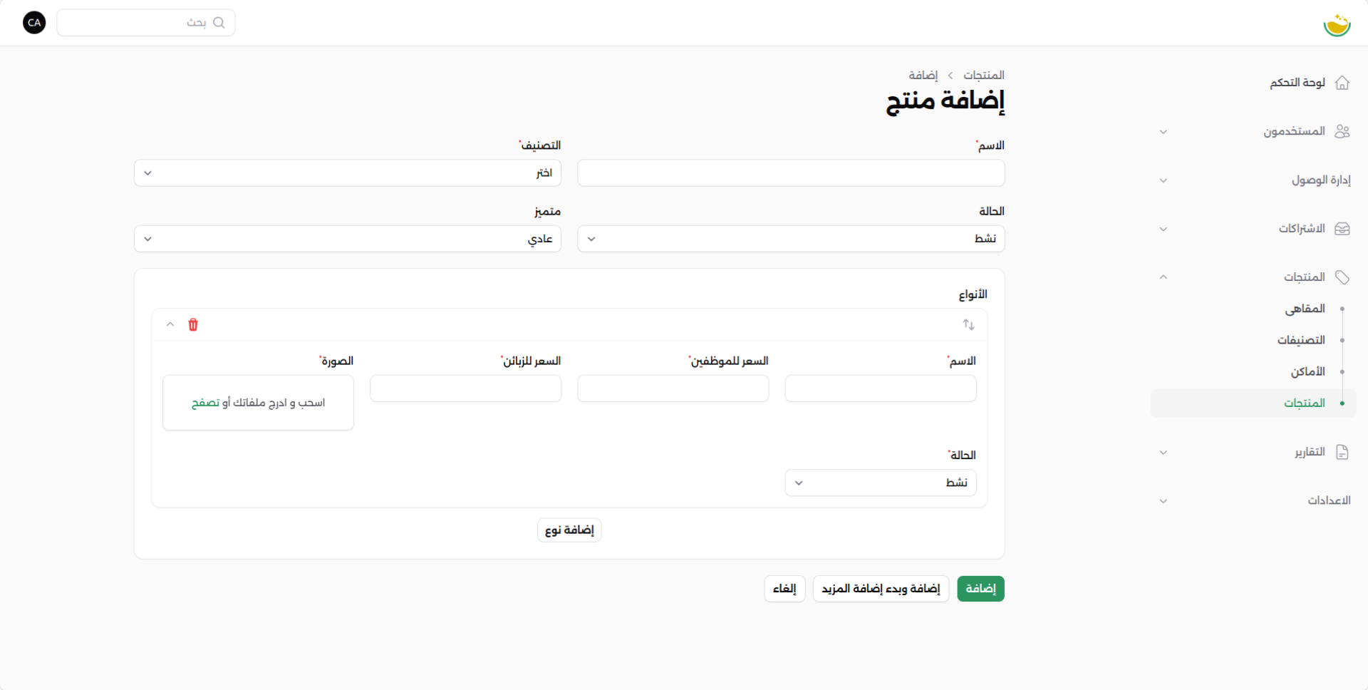 شاشة إضافة منتج