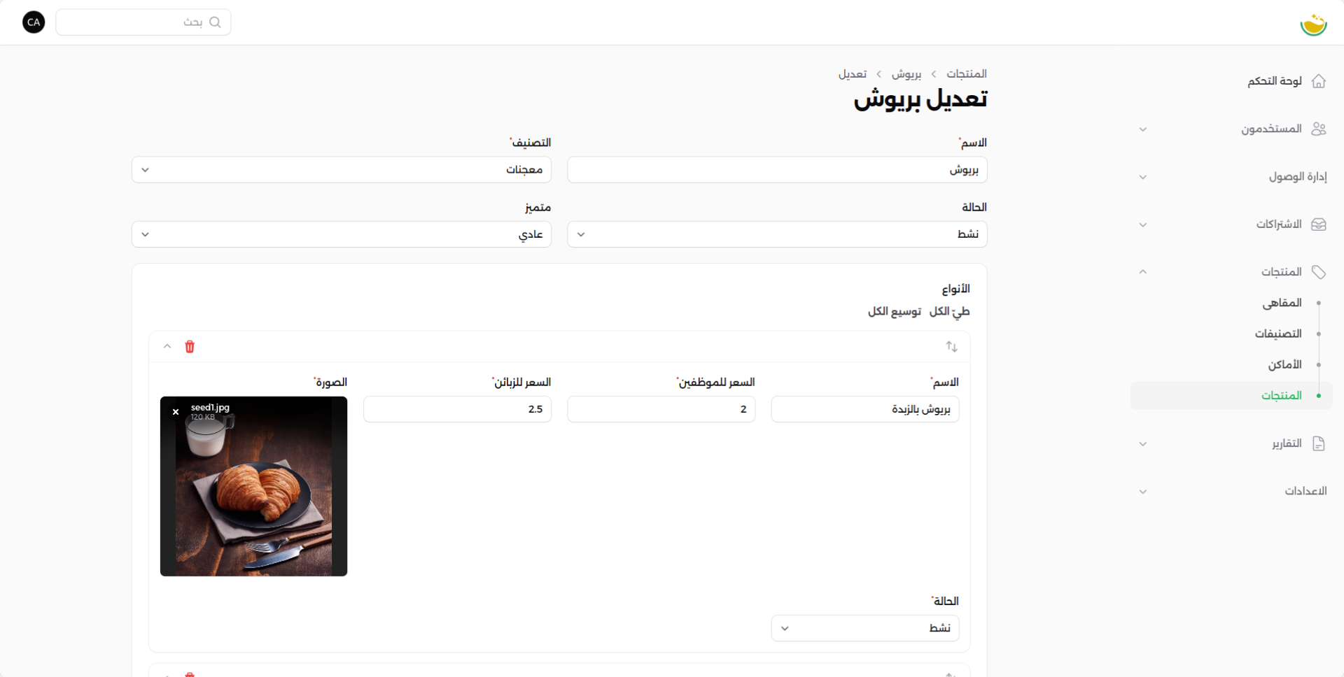 شاشة تعديل منتج