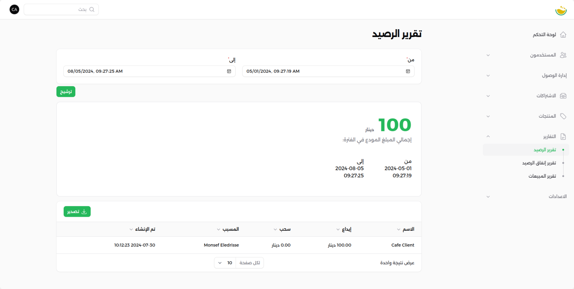 شاشة تقرير الإيداع 