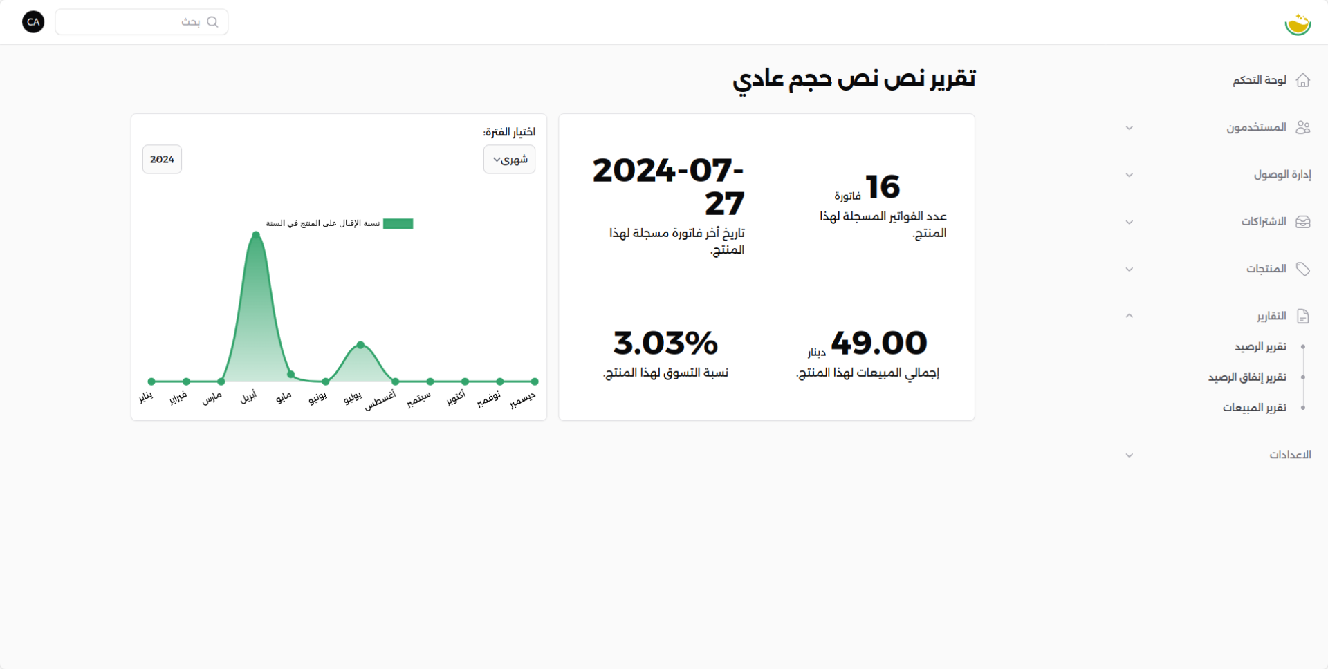 شاشة تفاصيل منتج