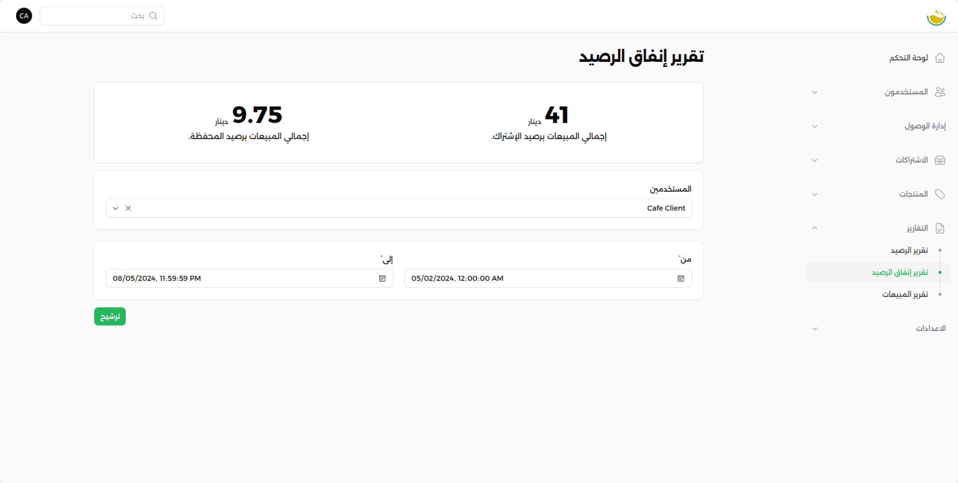 شاشة إنفاق رصيد