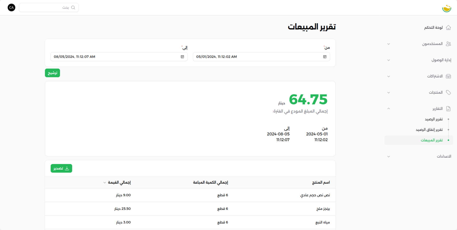 شاشة إجمالي المبيعات