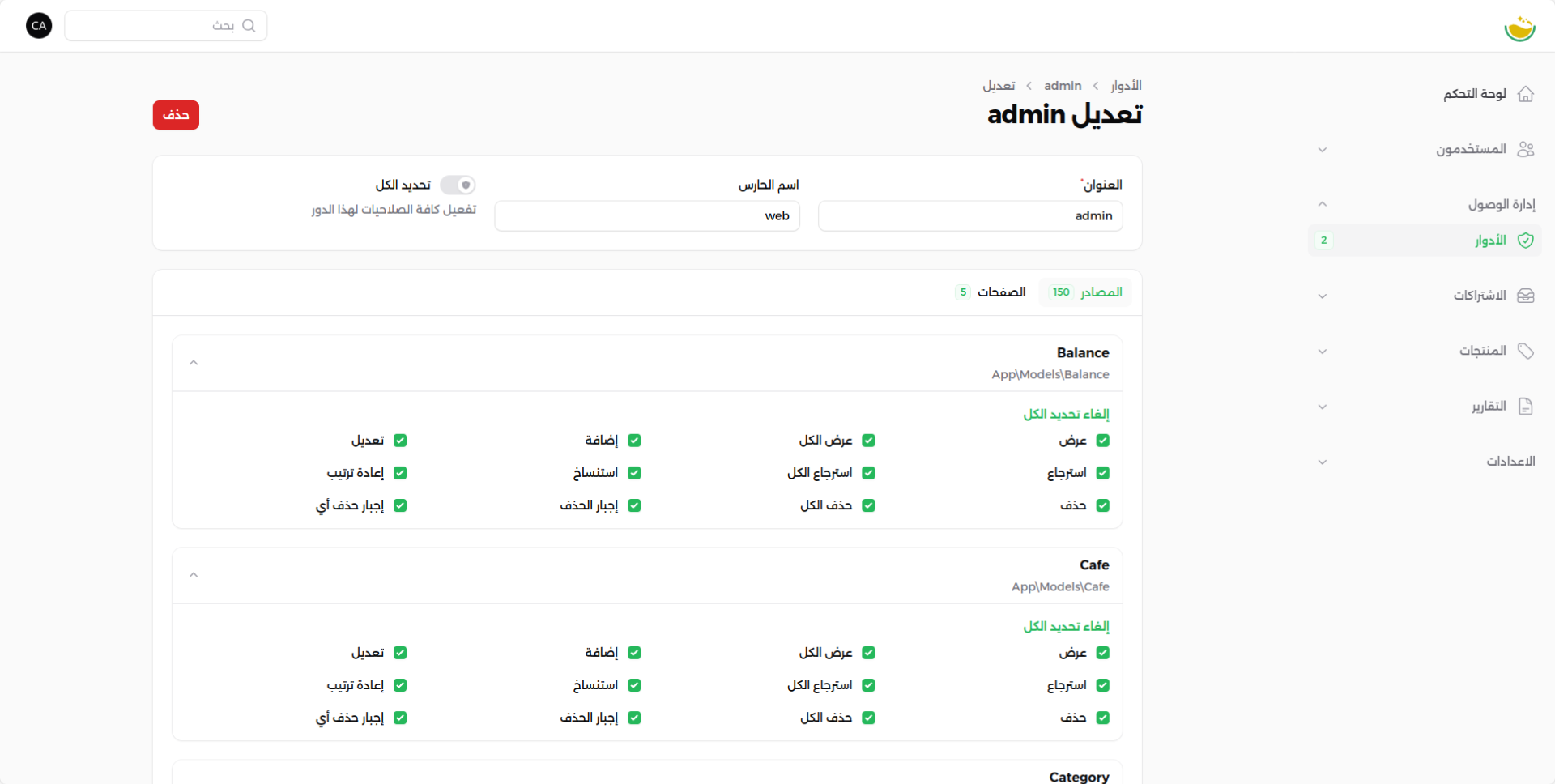 شاشة الأدوار والصلاحيات