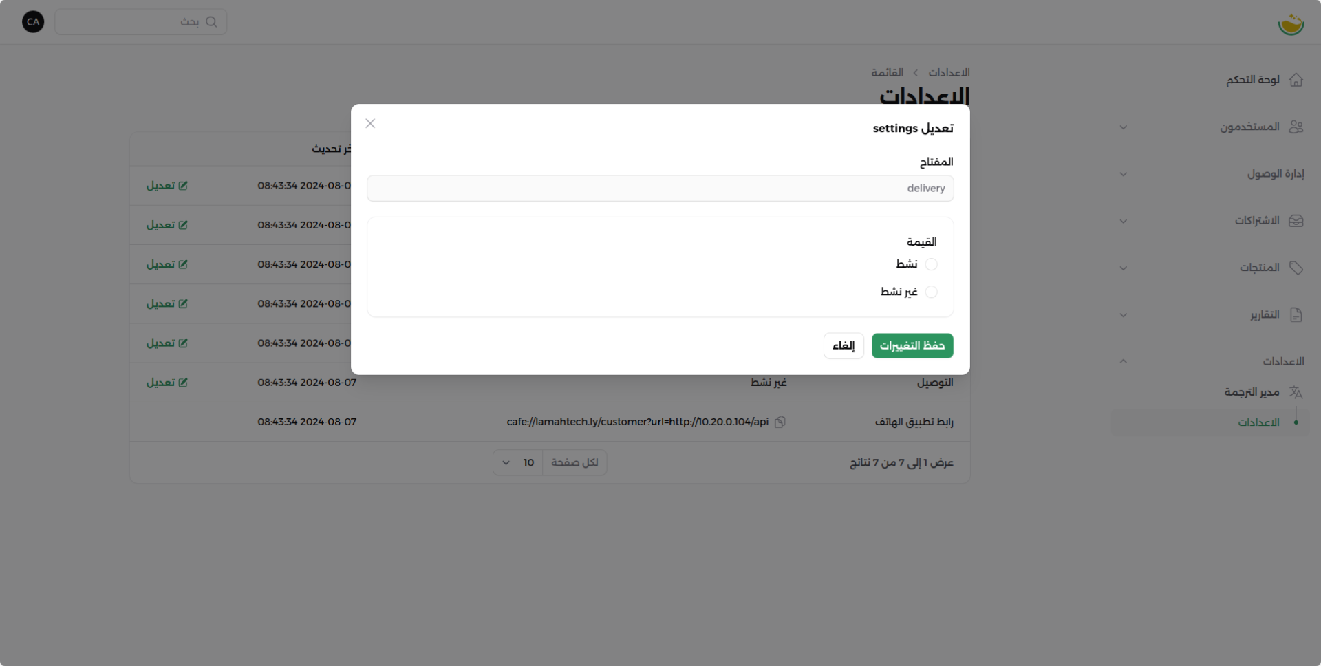 شاشة  التوصيل
