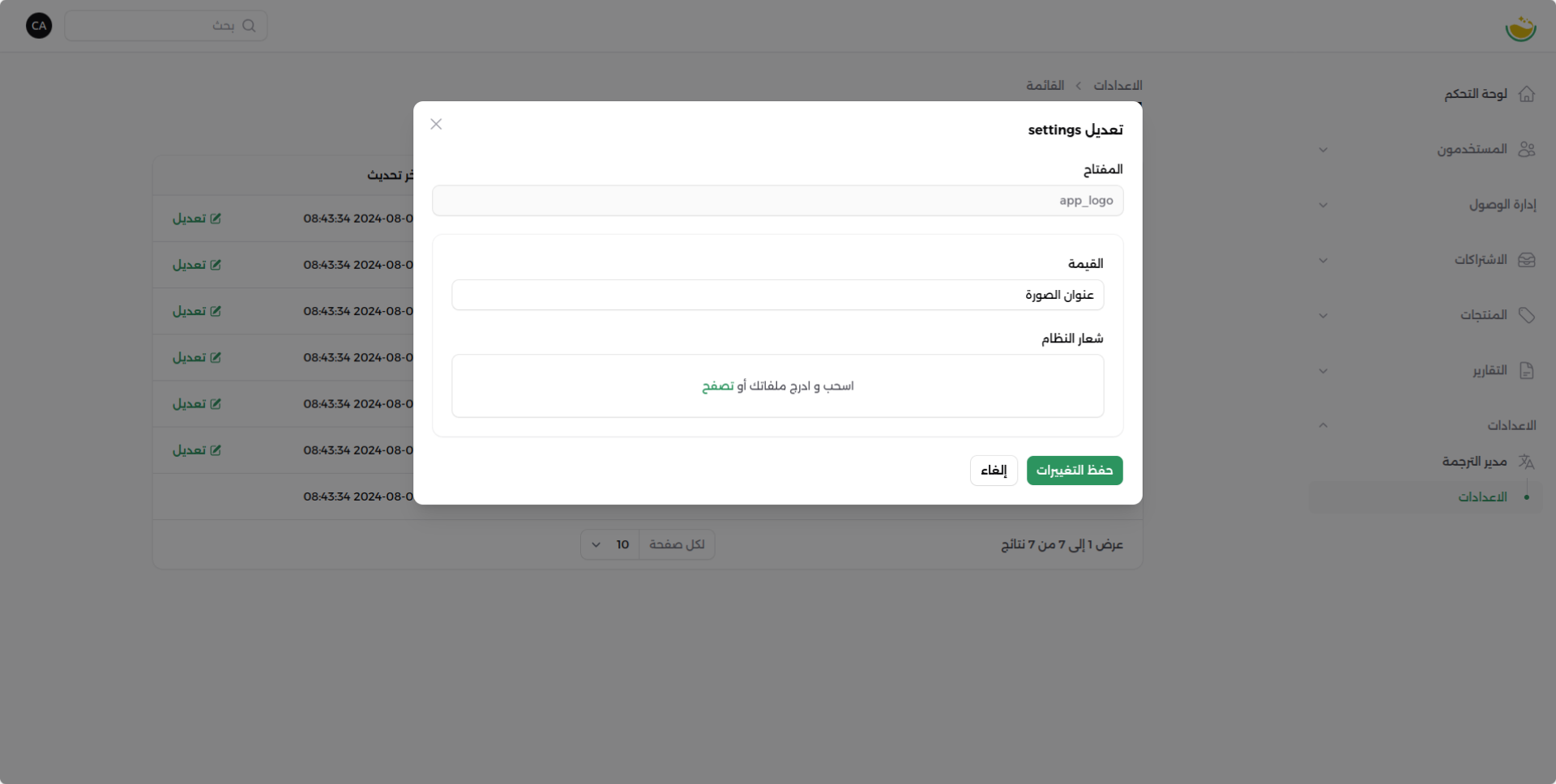 شاشة  تغيير الشعار