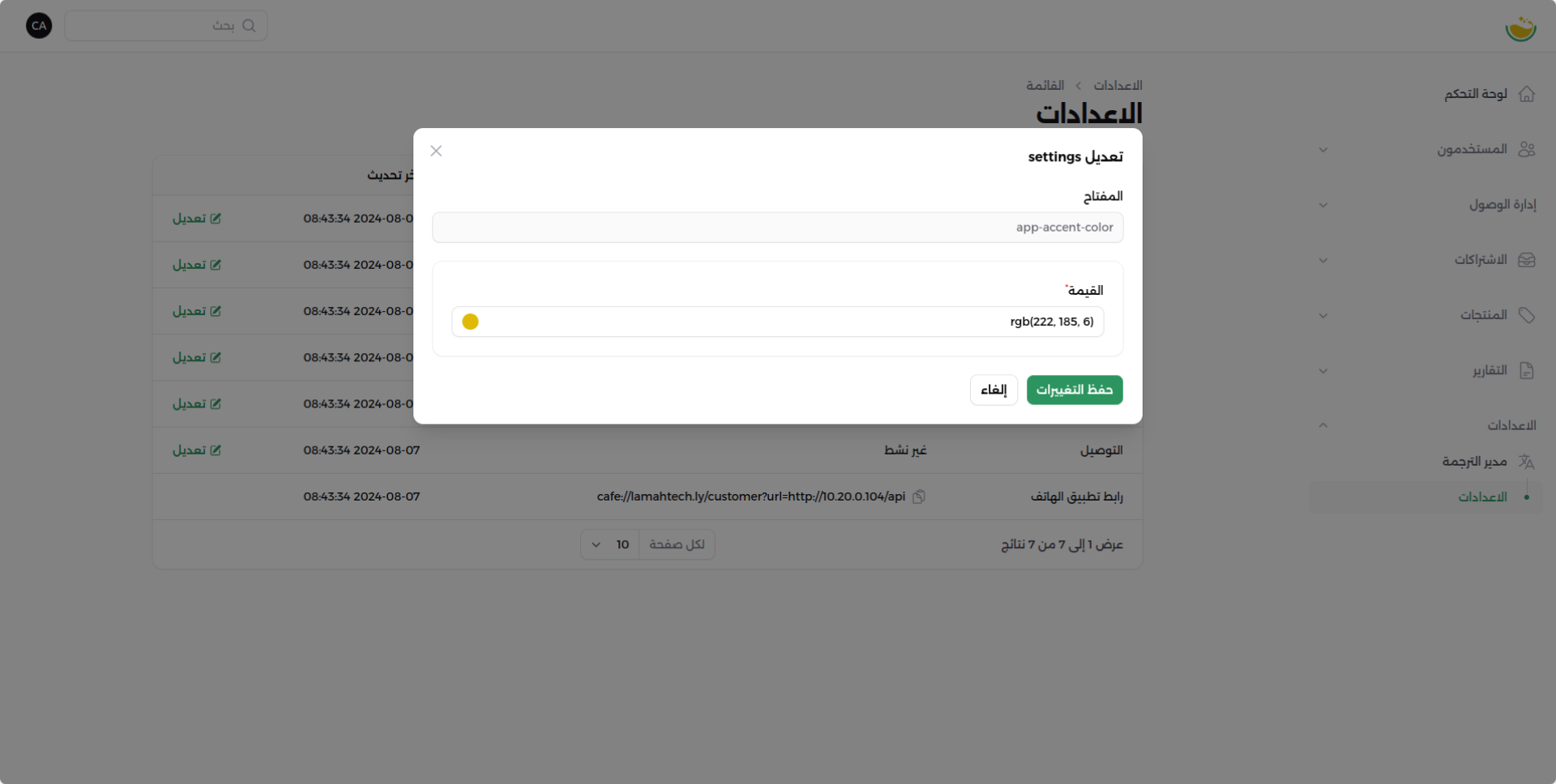 شاشةالتحكم في لون النظام