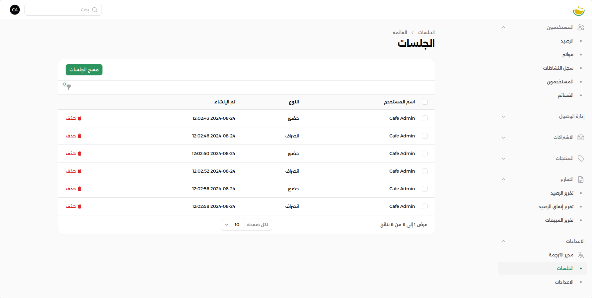 شاشة الجلسات