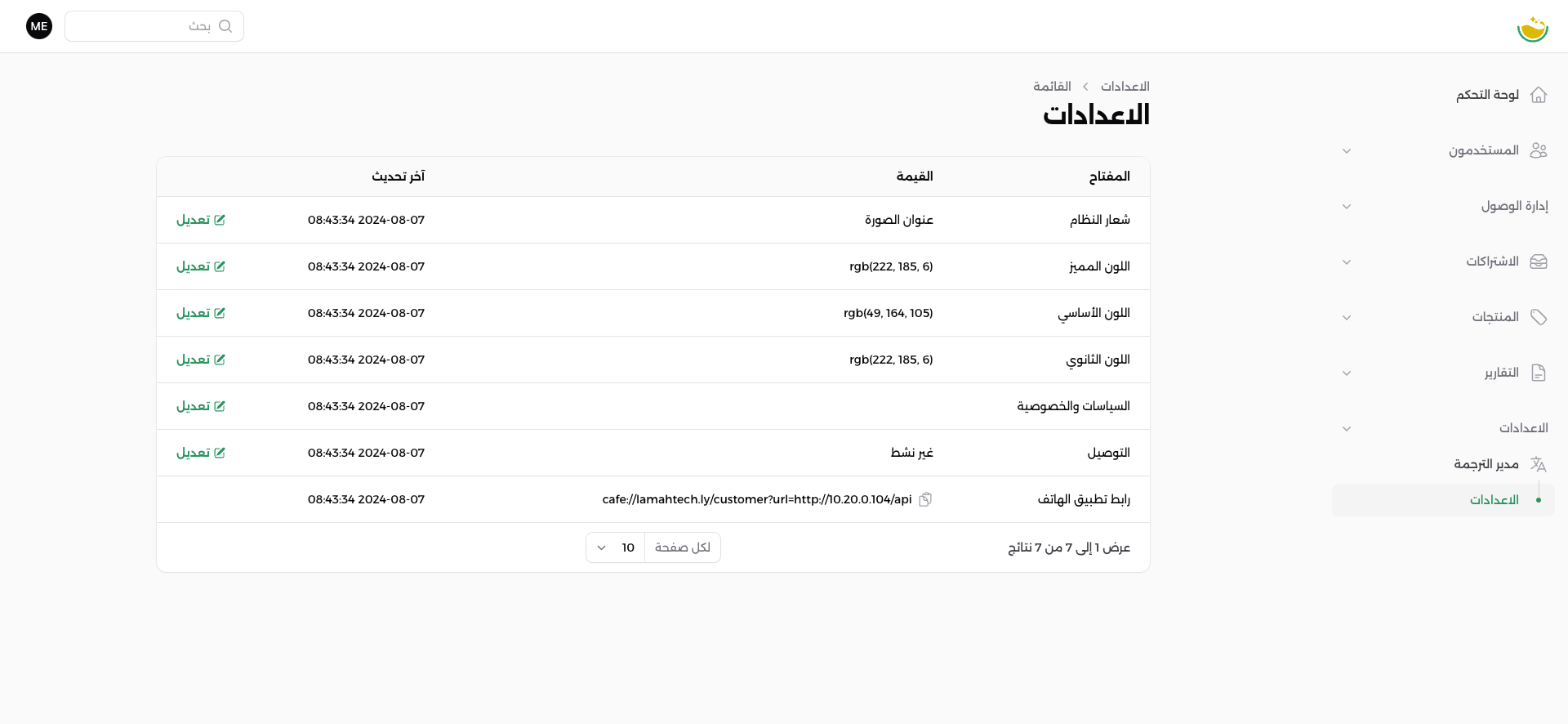 شاشة الإعدادات