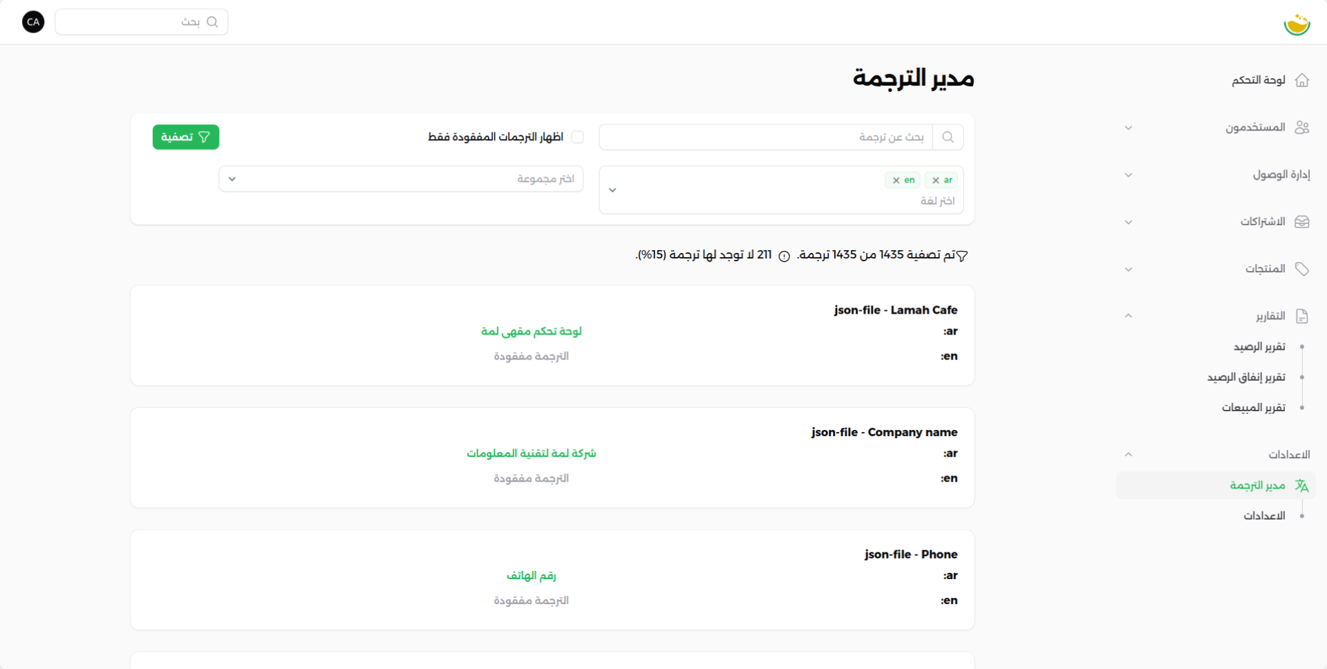 شاشة الترجمة
