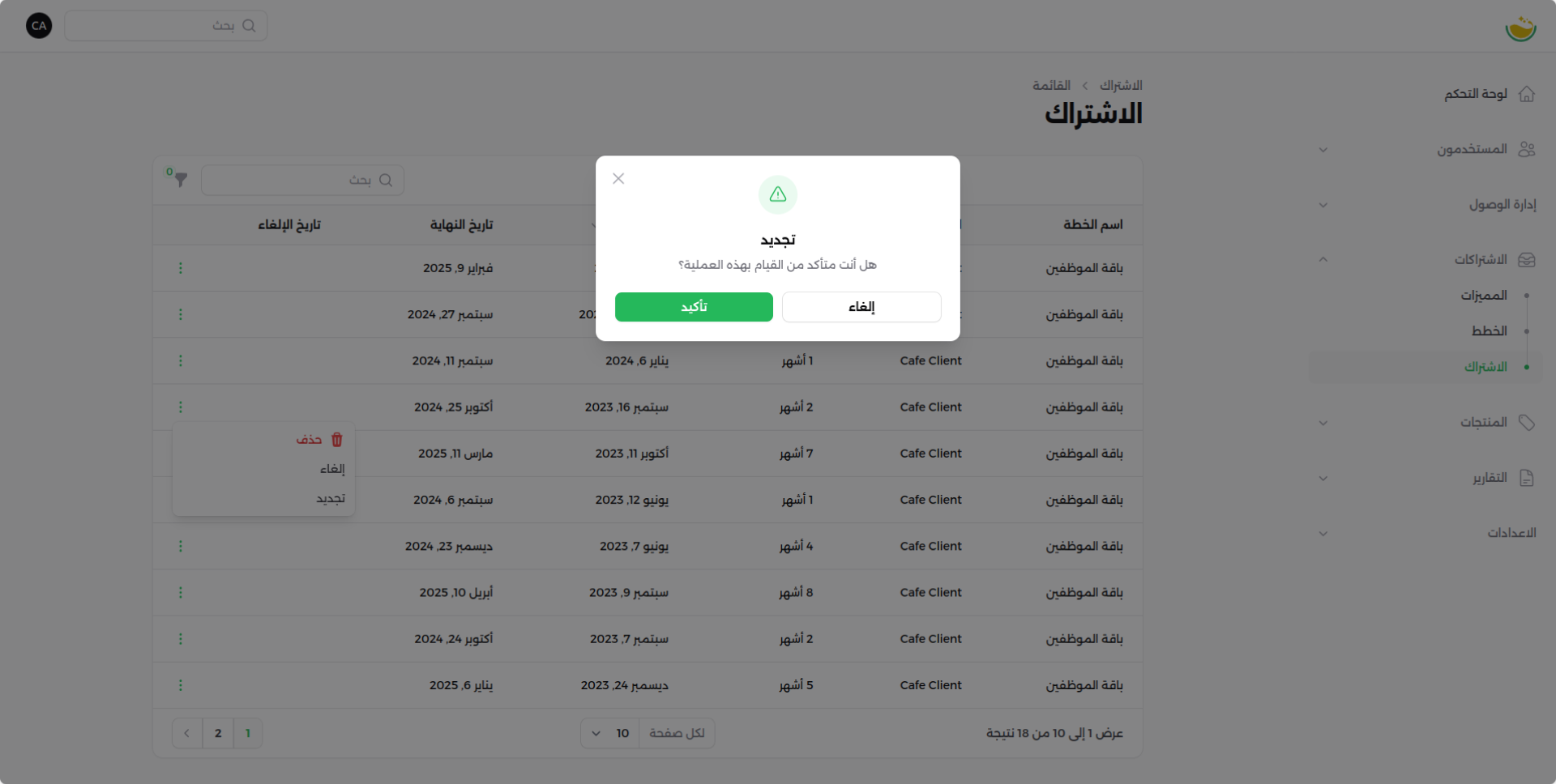 شاشة تجديد الاشتراك