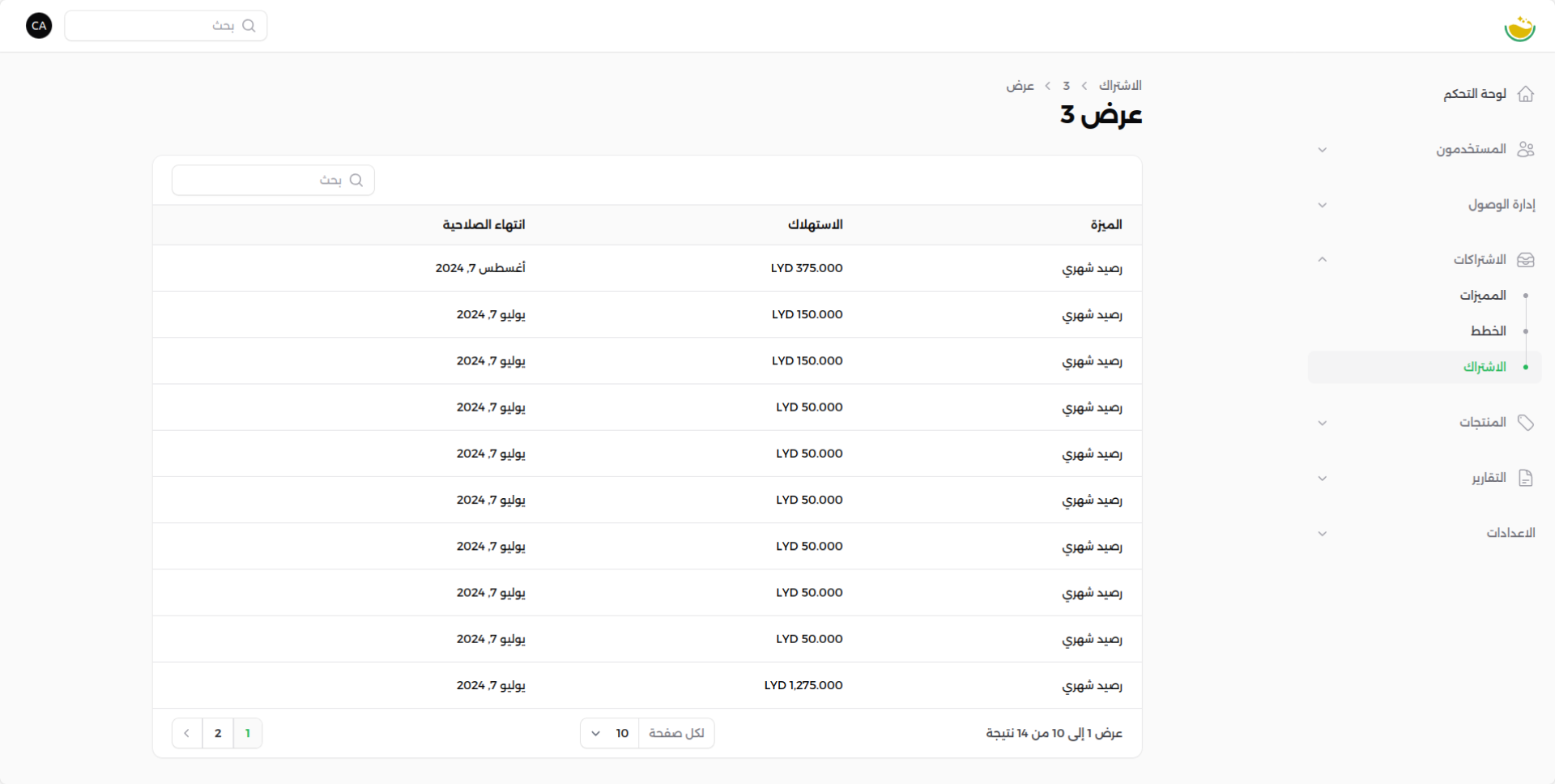 شاشة تفاصيل الإشتراك