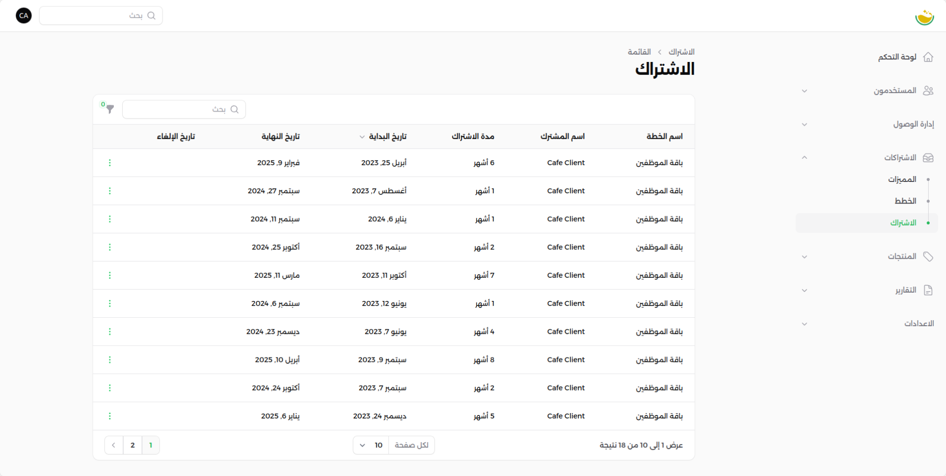 شاشة الإشتراكات