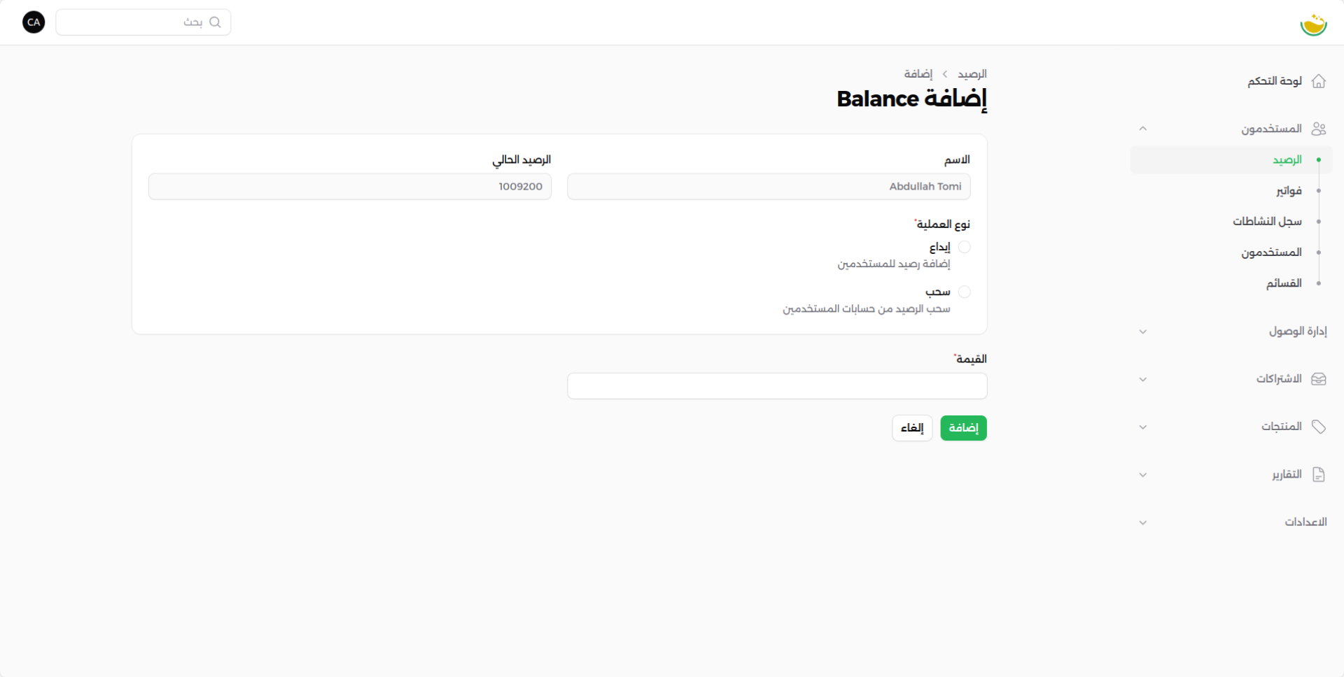 شاشة إضافة مستخدم