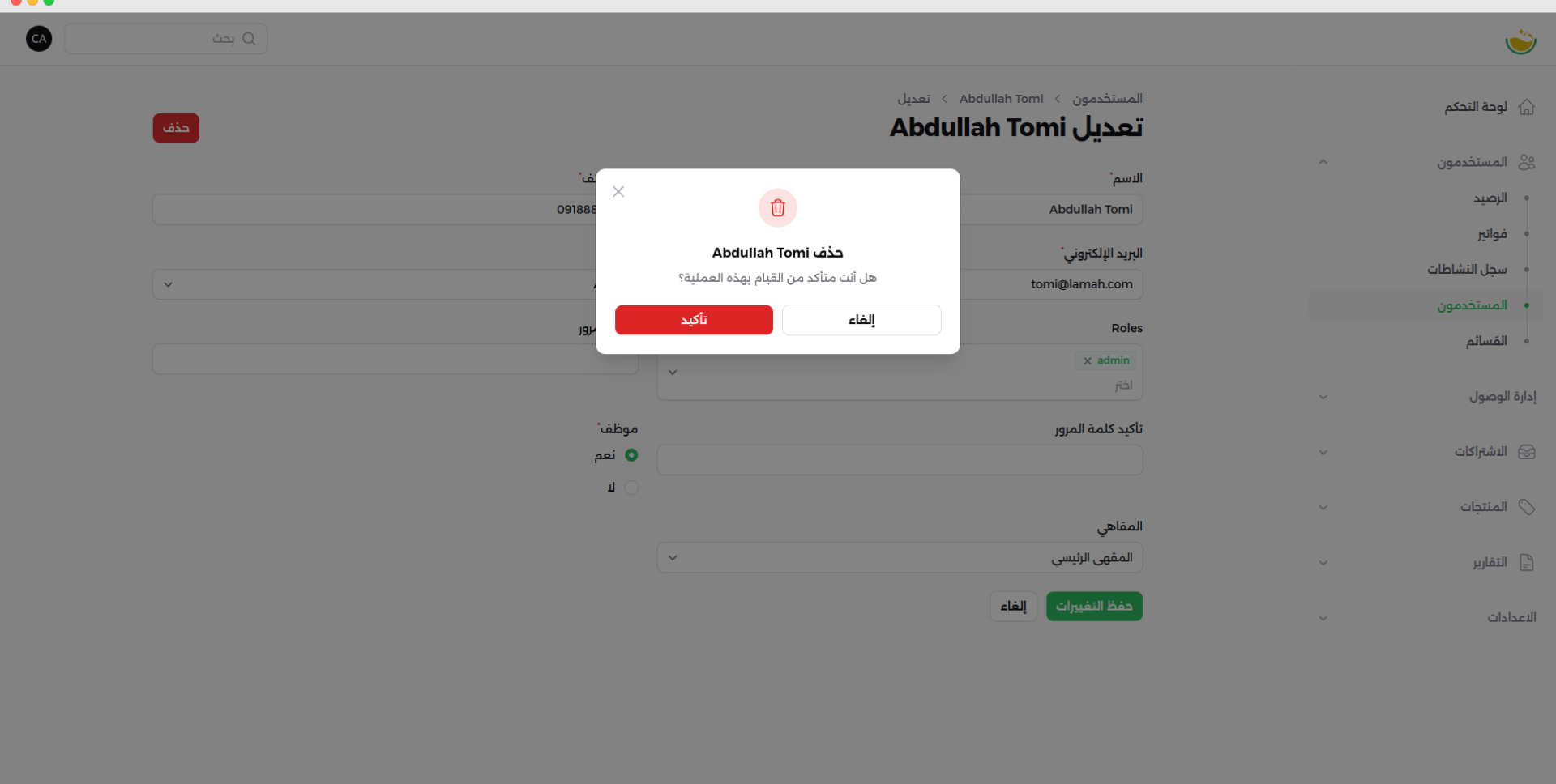 حذف مستخدم مع التنبيه