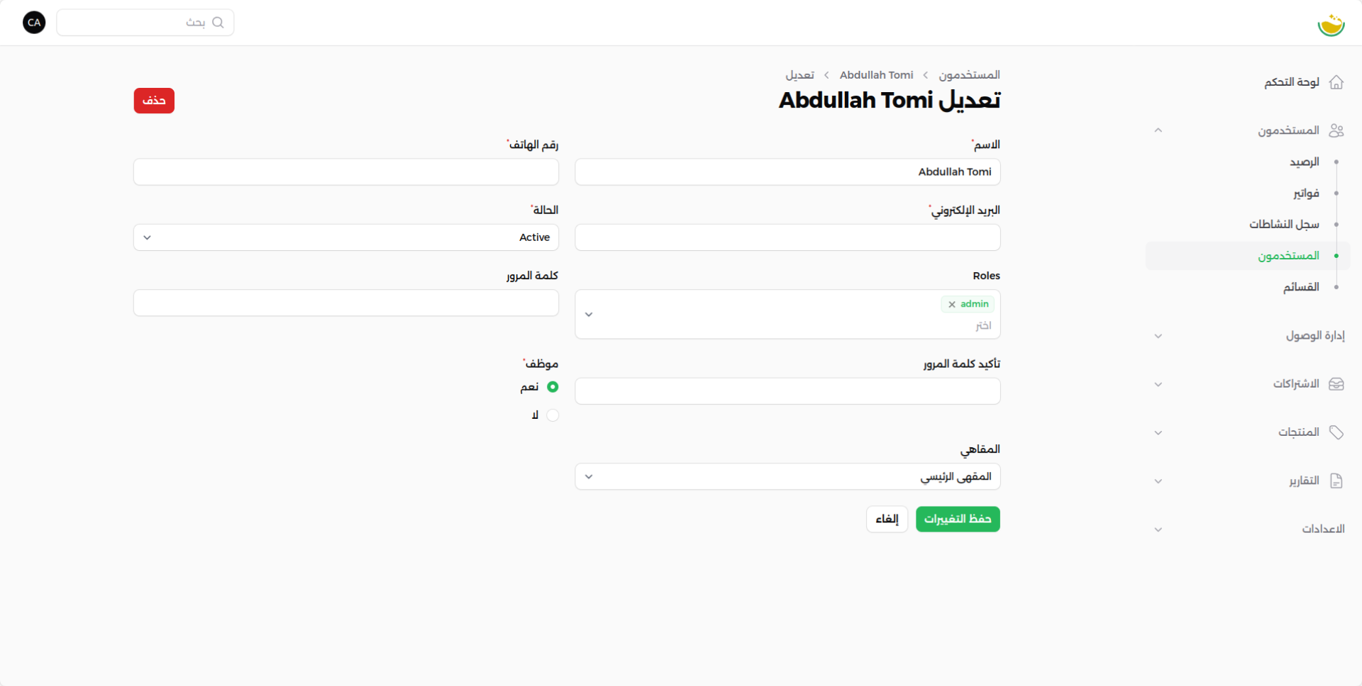 شاشة إضافة مستخدم