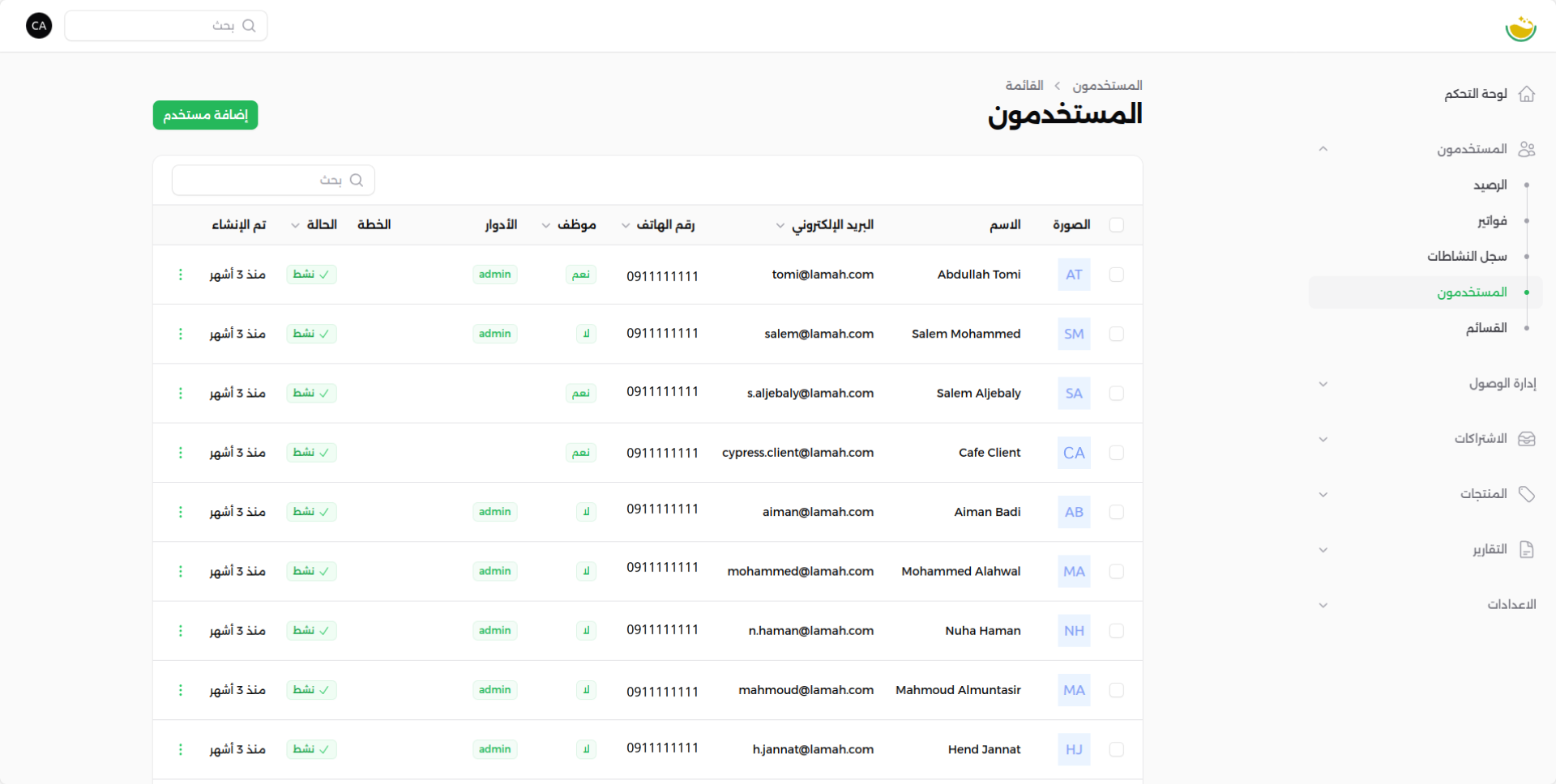 شاشة المستخدمين